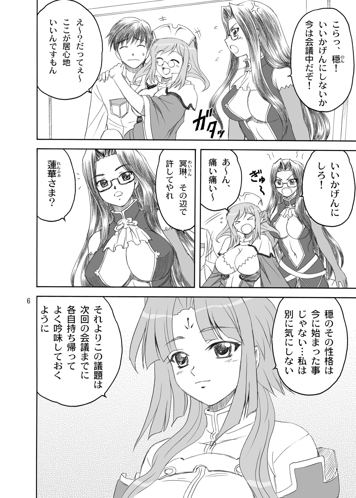 [YASRIN-DO (Yasu Rintarou)] Songo Renka (Koihime Musou) [Digital] page 6 full