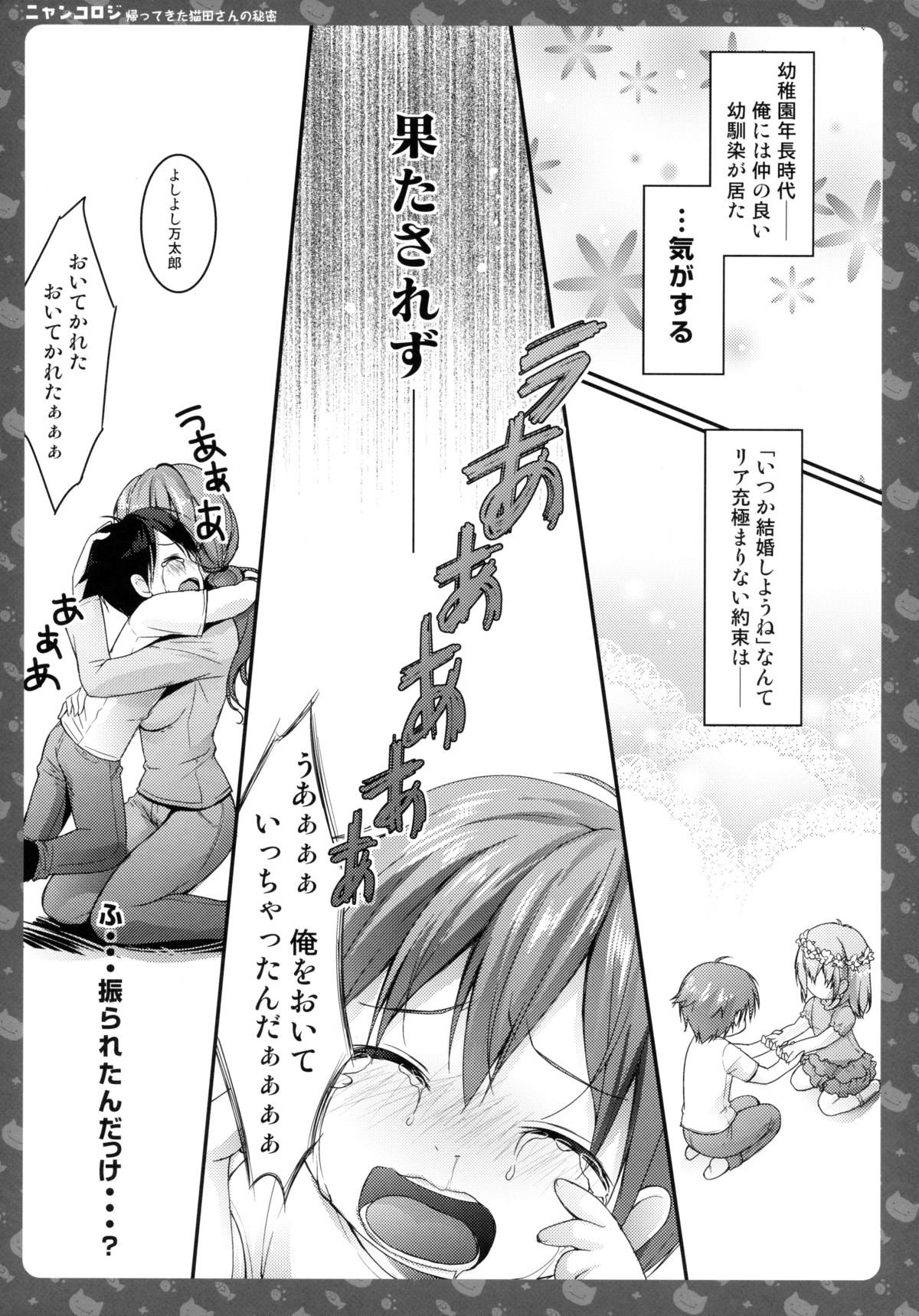 (Mimiket 28) [KINOKONOMI (konomi)] Nyancology -Kaettekita Nekota-san No himitsu- page 3 full