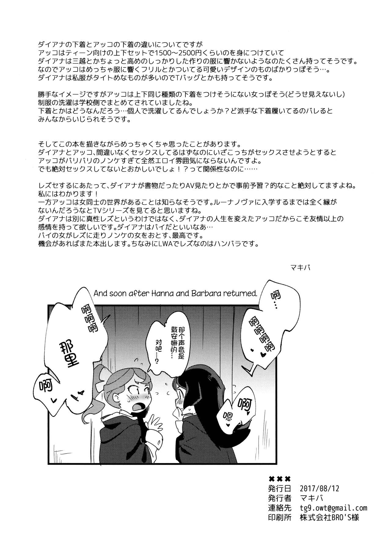 (C92) [DAICHIBOKUJOU (Makiba)] xxx (Little Witch Academia) [Chinese] [想日电酱汉化组] page 41 full