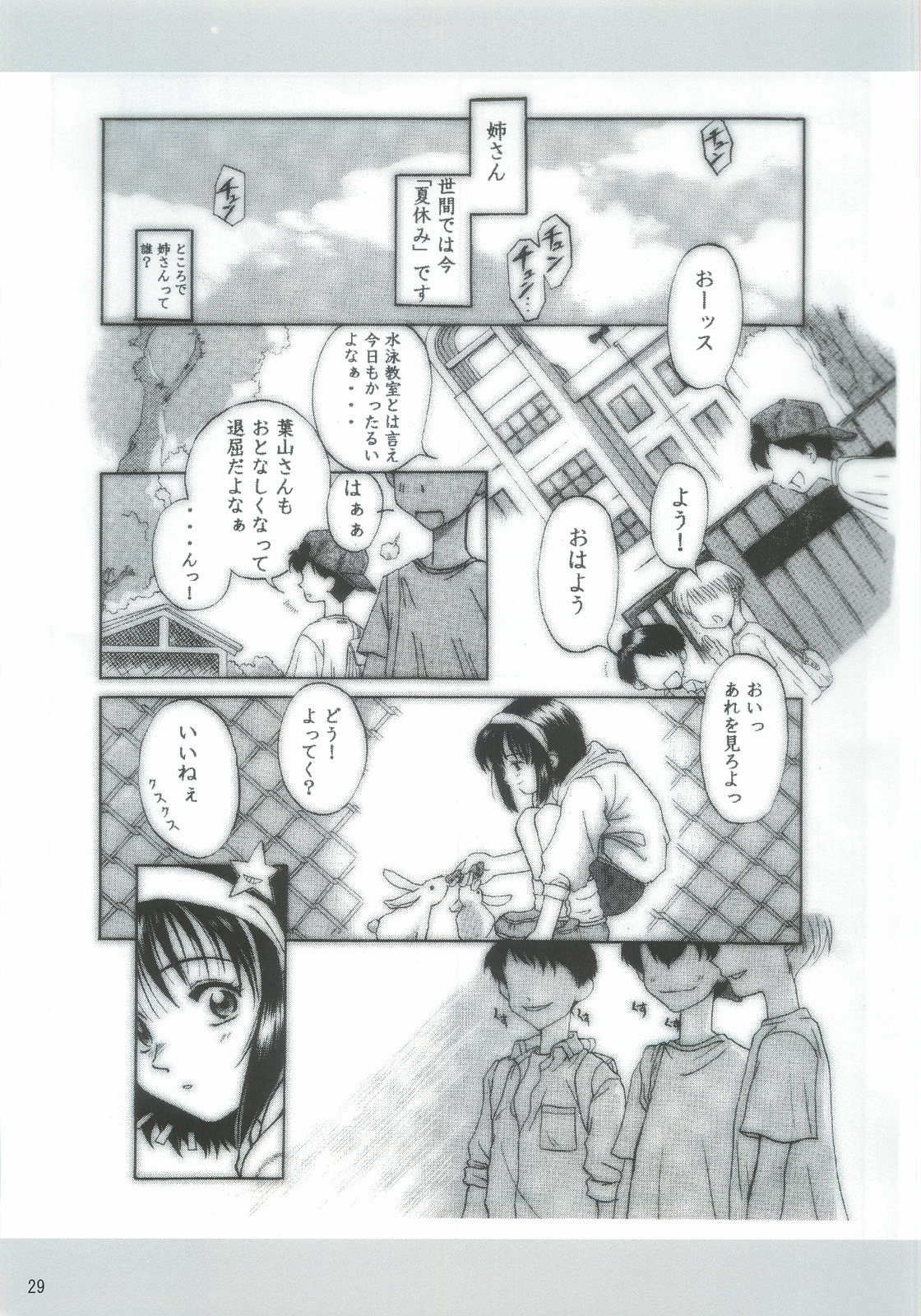 (CR35) [Dennou Denpa Hatsureisho (Harukaze Koucha)] Dame Ningen no Shoumei (Various) page 28 full