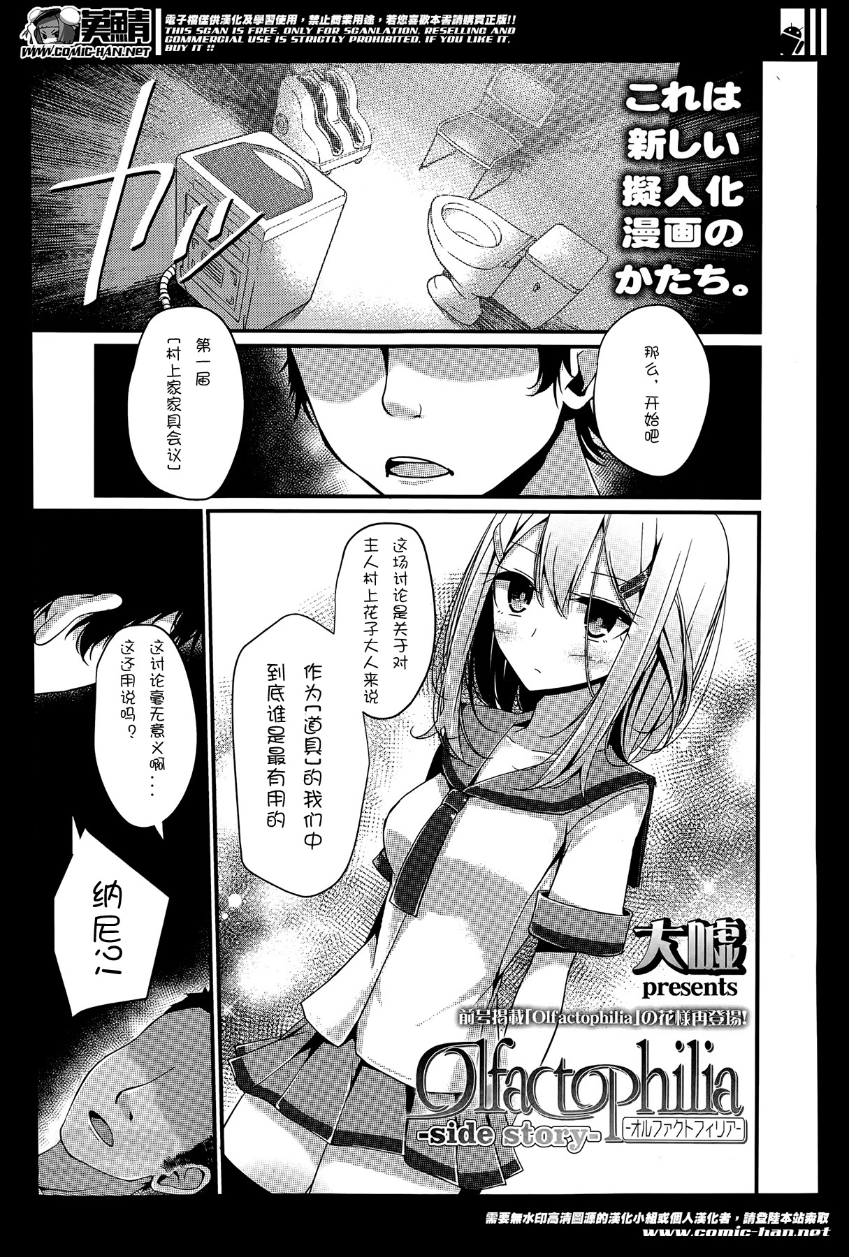 [Oouso] Olfactophilia -Side Story- (Girls forM Vol. 07) [Chinese] [妄想野心家漢化] page 1 full