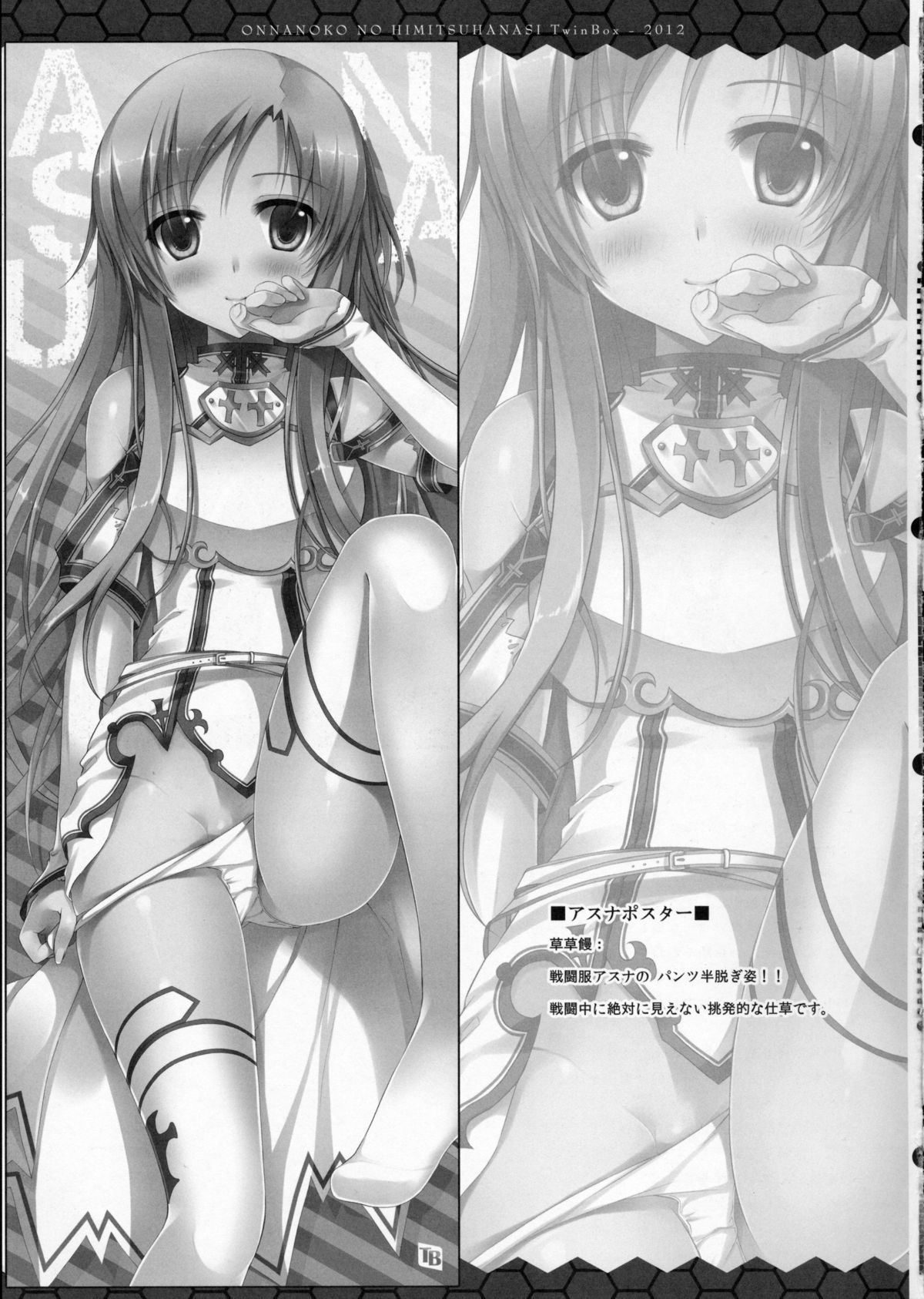 (SC56) [Twin Box (Hanahanamaki, Sousouman)] Onnanoko no Himitsubanashi (Sword Art Online) page 11 full