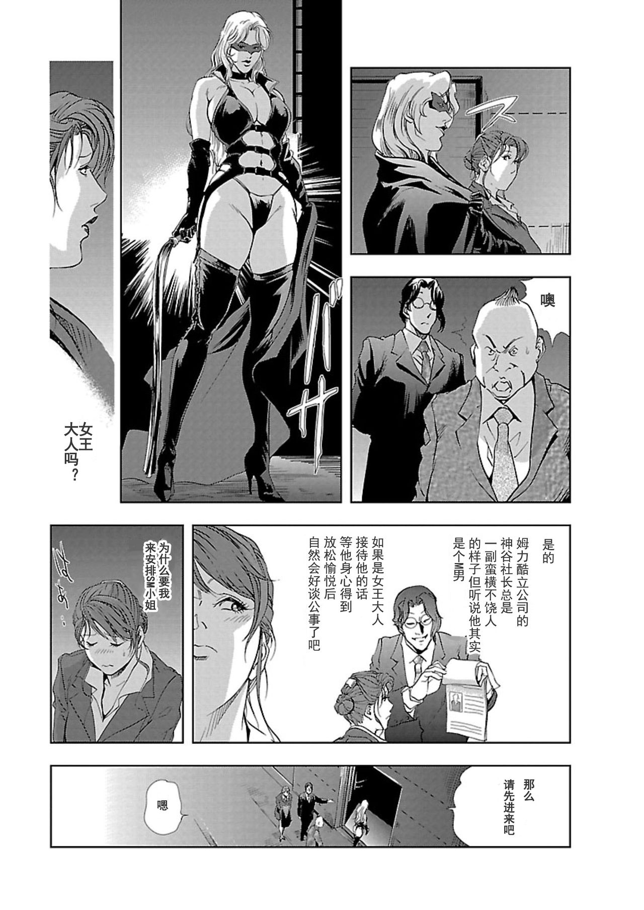 【不可视汉化】[Misaki Yukihiro] Nikuhisyo Yukiko chapter 02  [Digital] page 11 full