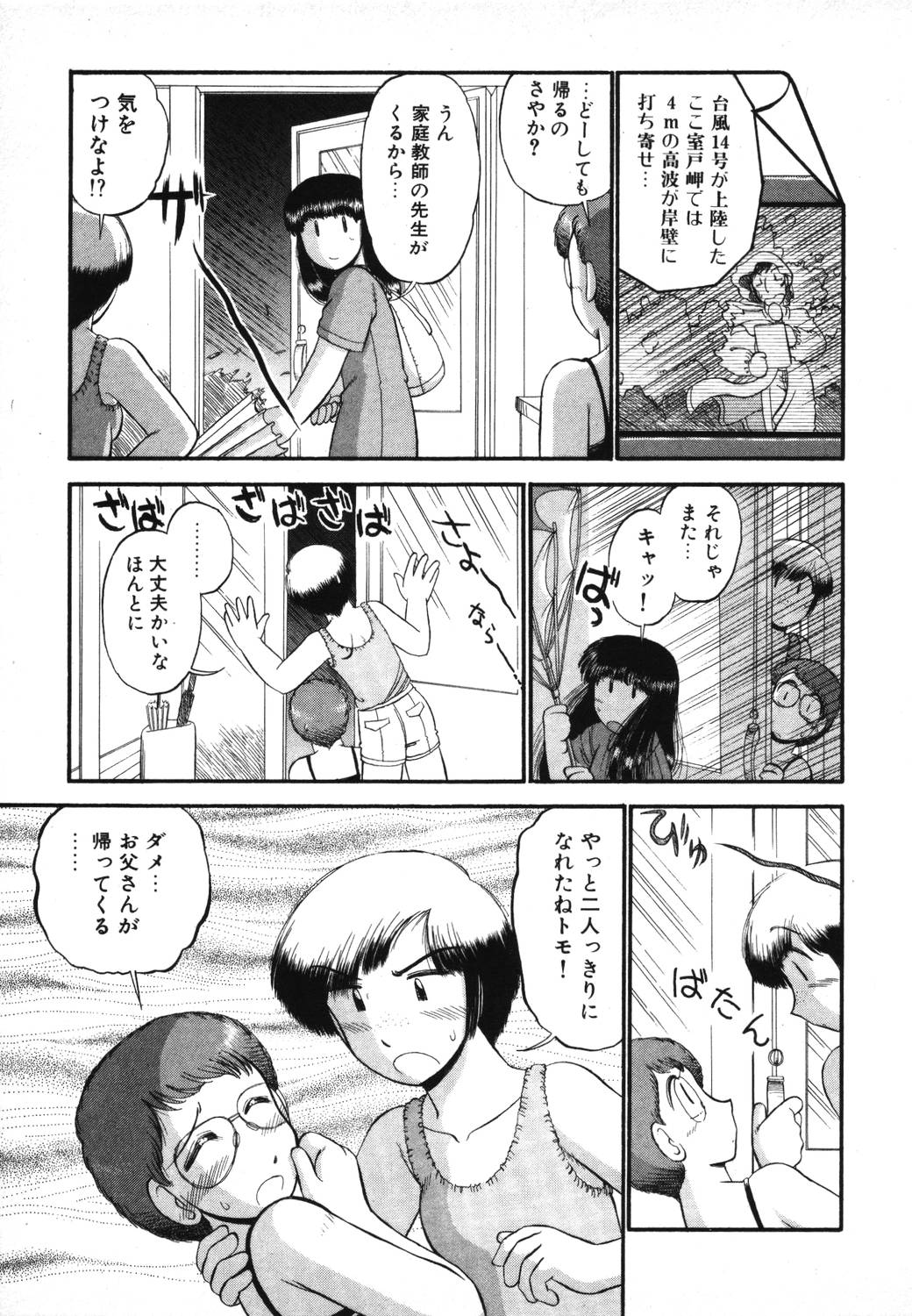 [GAASAN] Mikaihuuna Kanojotachi page 39 full