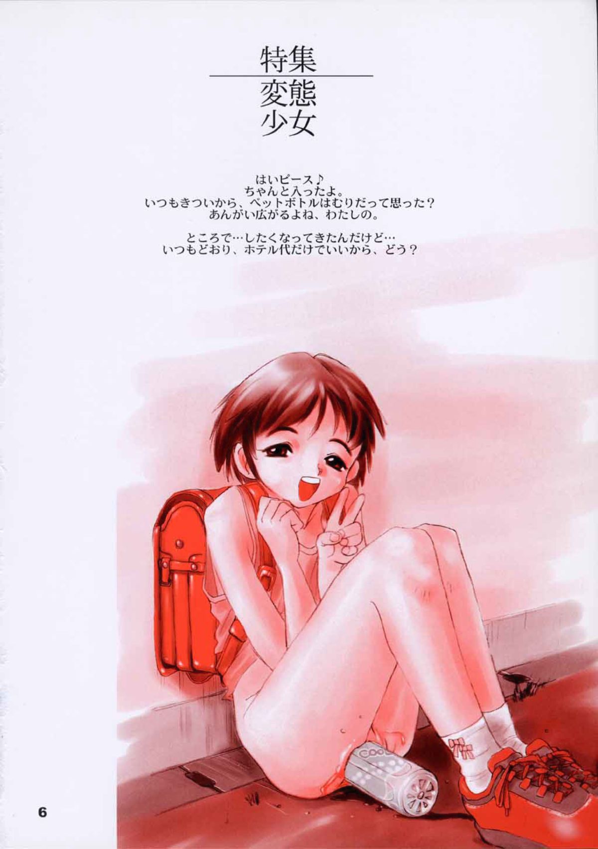 [Studio 309 (Akira Horimoto)] Dynamic Lolita Library Millennium Edition page 5 full