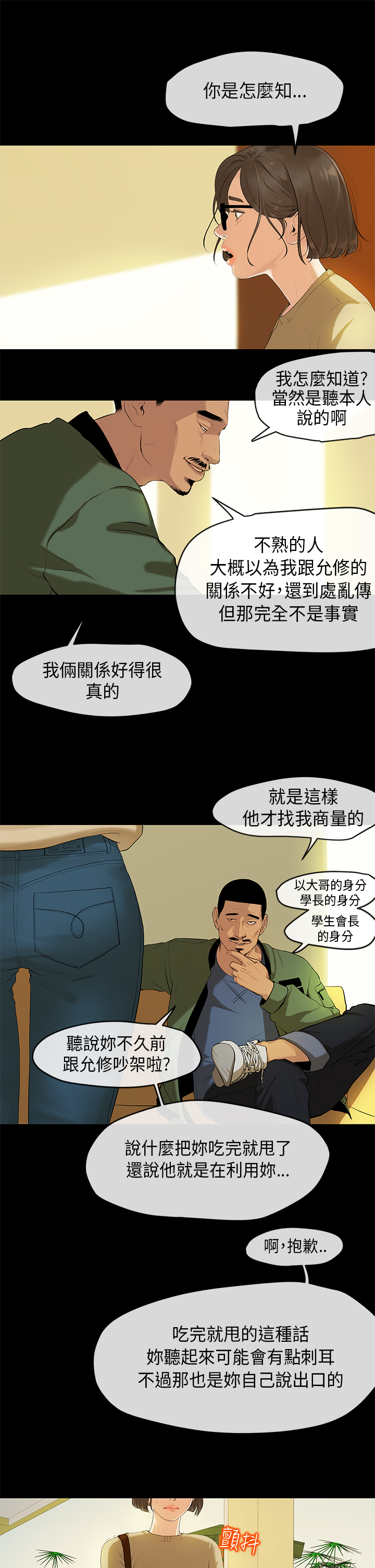 [JK&珠亞] First love 初恋情结 Ch.1~5 [Chinese]中文 page 36 full
