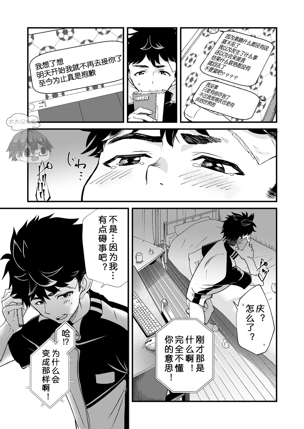 [Eichi Jijou (Takamiya)] Mo Ichido, Kimi to [Chinese] [太太汉化组] [Digital] page 22 full