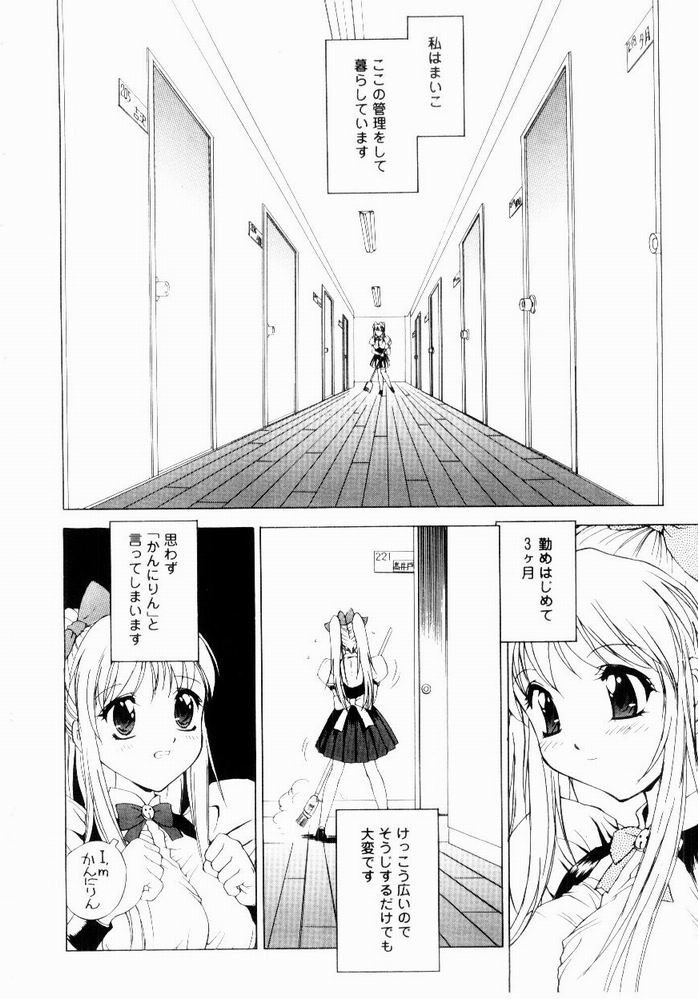 [Hayakawa Mamoru] Hazukashi Yorin-Chan - Ashamed Yorin-Chan. page 56 full