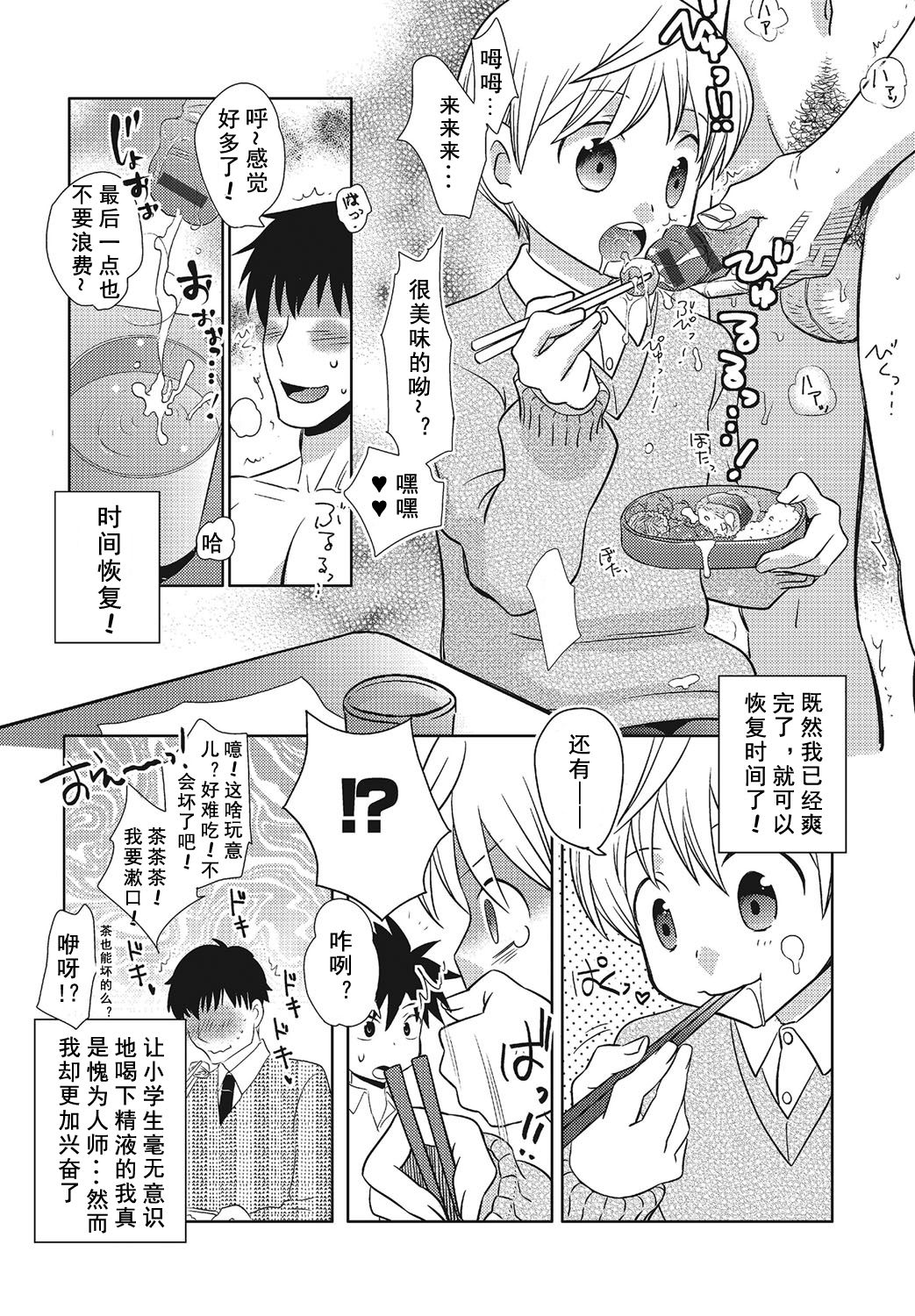 [Inaba COZY] Tomatte Iru Ma ni Yatte Yaru! -Fukushuu Hen- (Otokonoko HEAVEN Vol. 21) [Chinese] [pinkfriday/变夫人] [Digital] page 5 full