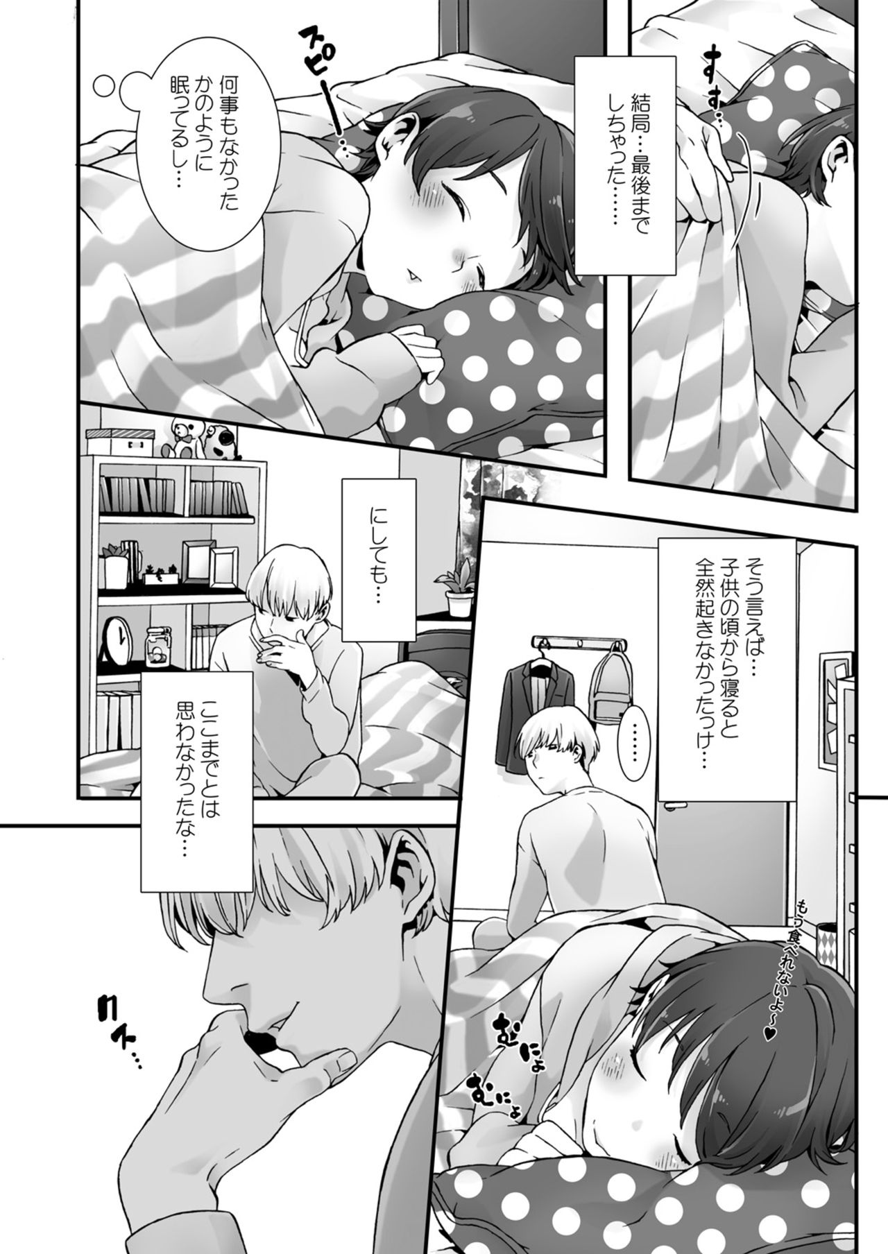 [jyom] Nemuru Anoko ni Hametemita ~ Irete mo Itte mo Okinainda mon! Ch. 1 page 25 full