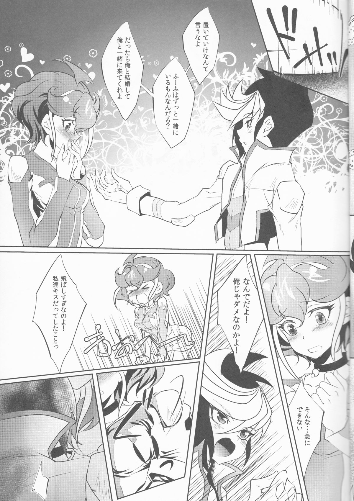 (C88) [Neo Wing (Saika)] Watashi o Daite Tonde (Yu-Gi-Oh! ARC-V) page 8 full