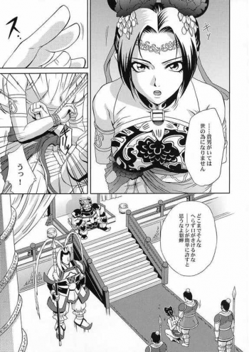 (CR35) [U.R.C (Momoya Show-Neko)] In Sangoku Musou Tensemi Gaiden (Shin Sangoku Musou [Dynasty Warriors]) - page 8