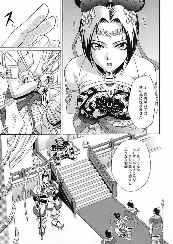 (CR35) [U.R.C (Momoya Show-Neko)] In Sangoku Musou Tensemi Gaiden (Shin Sangoku Musou [Dynasty Warriors]) page 8 full