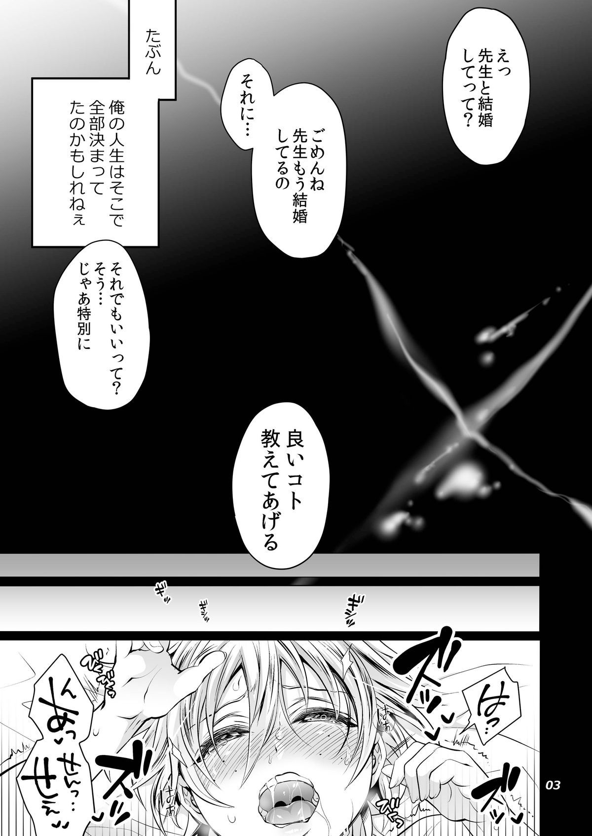 [Temparing (Tokimachi Eisei)] Futanari Yumiko Sensei to Komochi ni natta Ore (Fukai ni Nemuru Oujo no Abaddon) [Digital] page 3 full