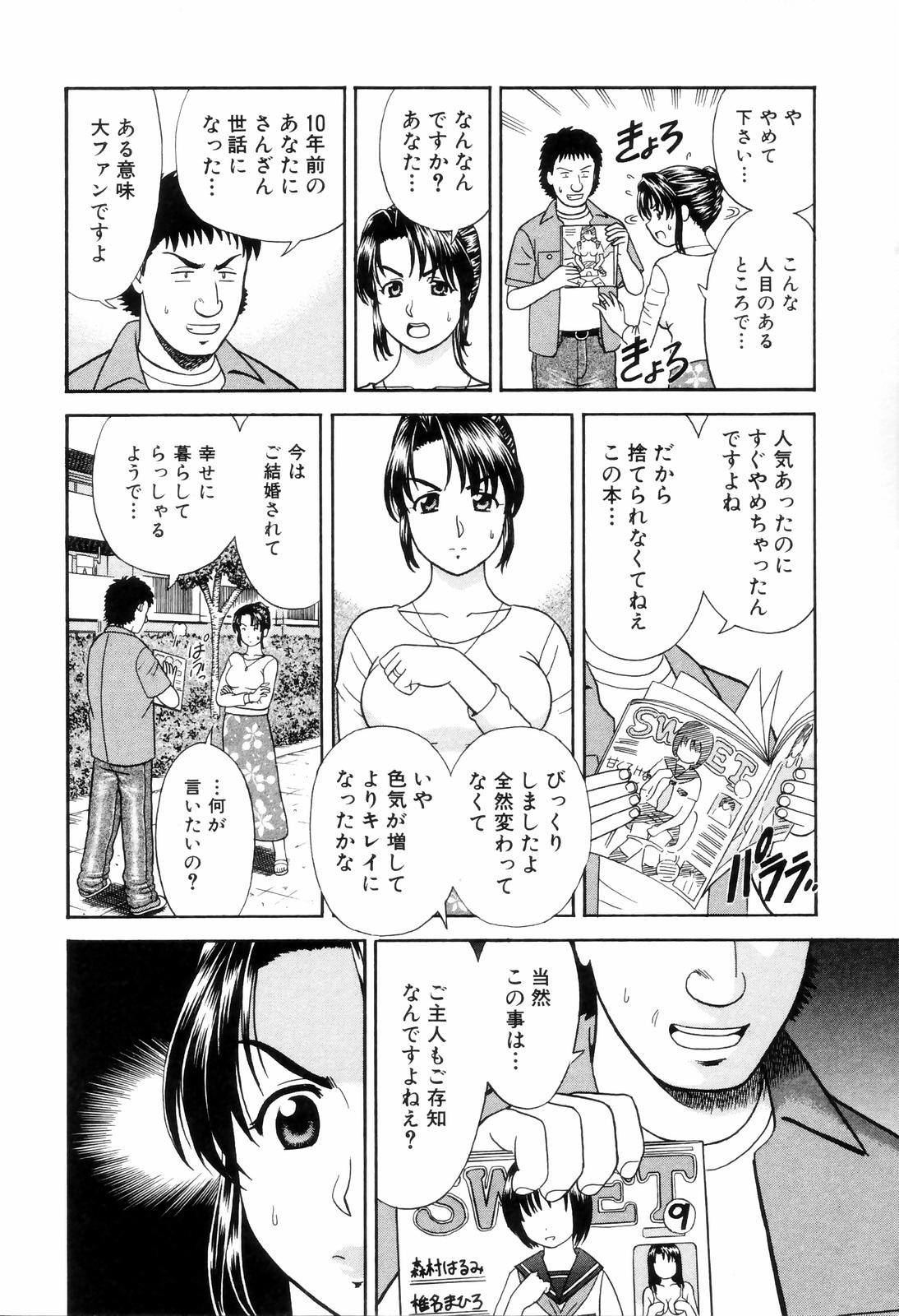 [Mori Takuya] Dame tte Ittanoni page 44 full