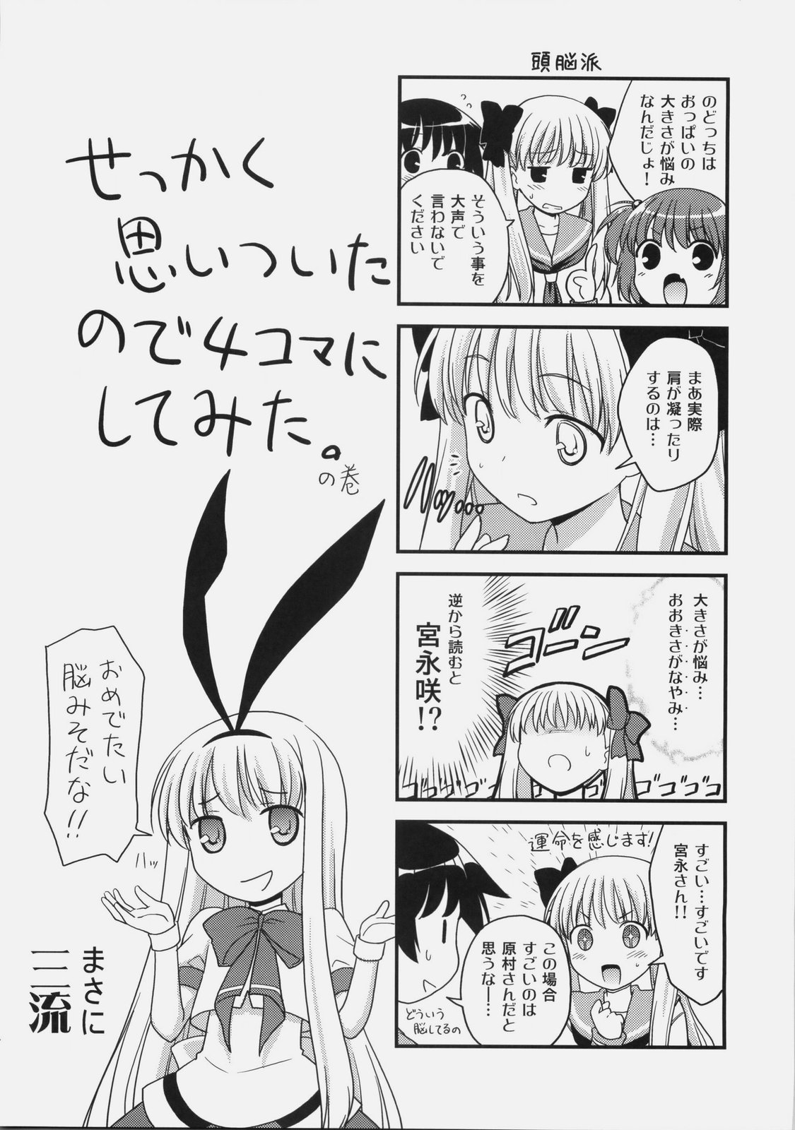 (C76) [Rotary Engine (Kannazuki Motofumi)] Nodocchi Ryouri Show (Saki) page 23 full