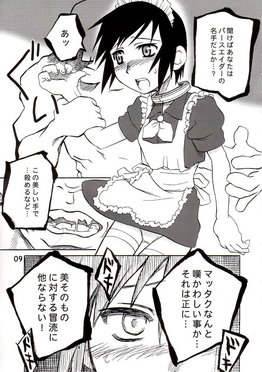 (C64) [PLANET PORNO (Yamane)] BLACKEARTH (Kino no Tabi) page 8 full
