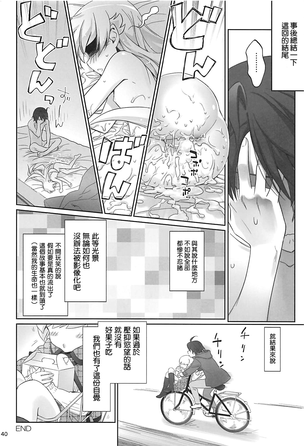 [Bloody Okojo (Akutagawa Manbou, Takakujyu)] Shinobu Appetite 丨 忍的食欲 (Bakemonogatari) [Chinese] [沒有漢化] page 40 full