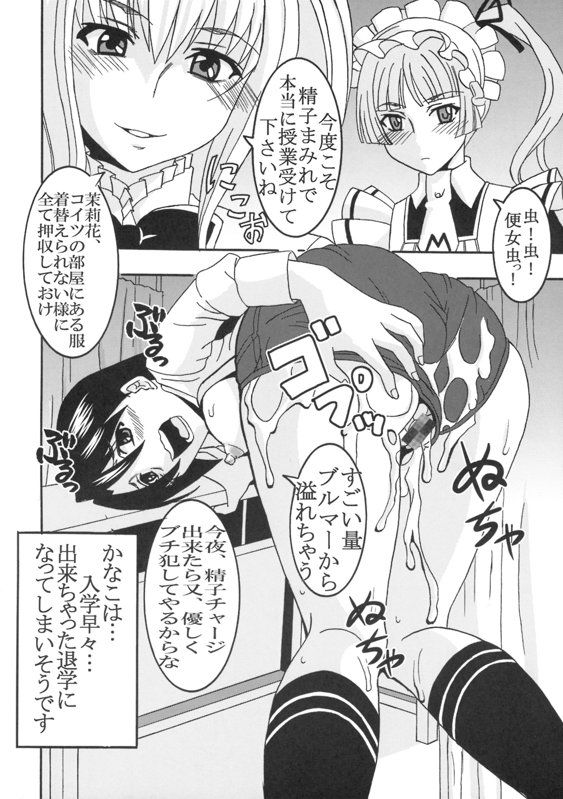 [St. Rio (Purin, Kitty)] Maria ni Mune KyunKyun Vol. 2 (Maria Holic) page 51 full