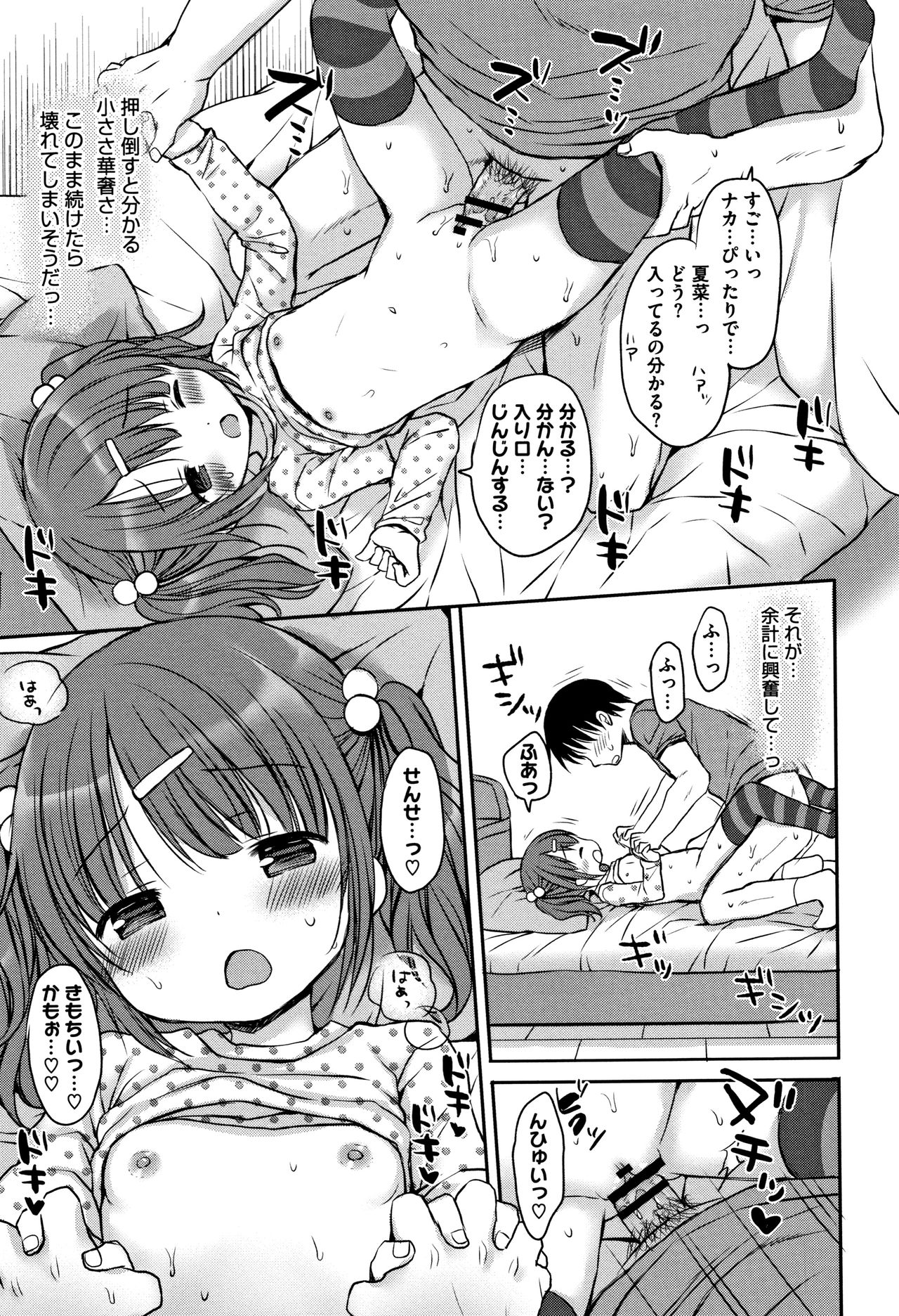 [Rico] Chiisana Kanojo no Meswitch page 16 full