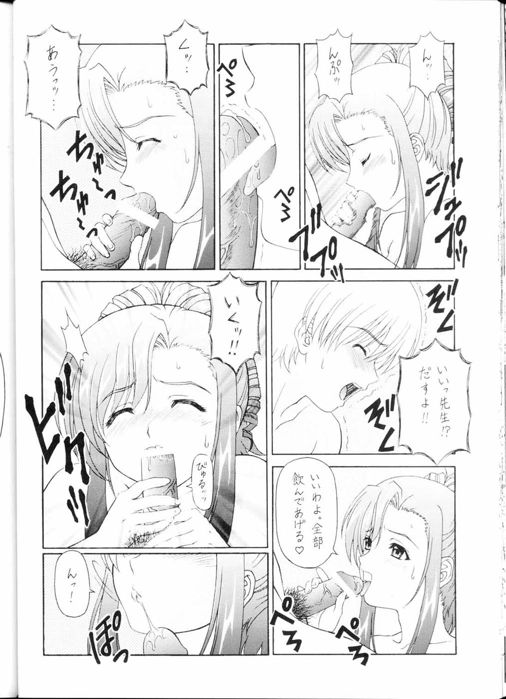 [VOISIN, DIFFERENT (Various)] PINK PLANET 2 (Onegai Teacher) page 43 full