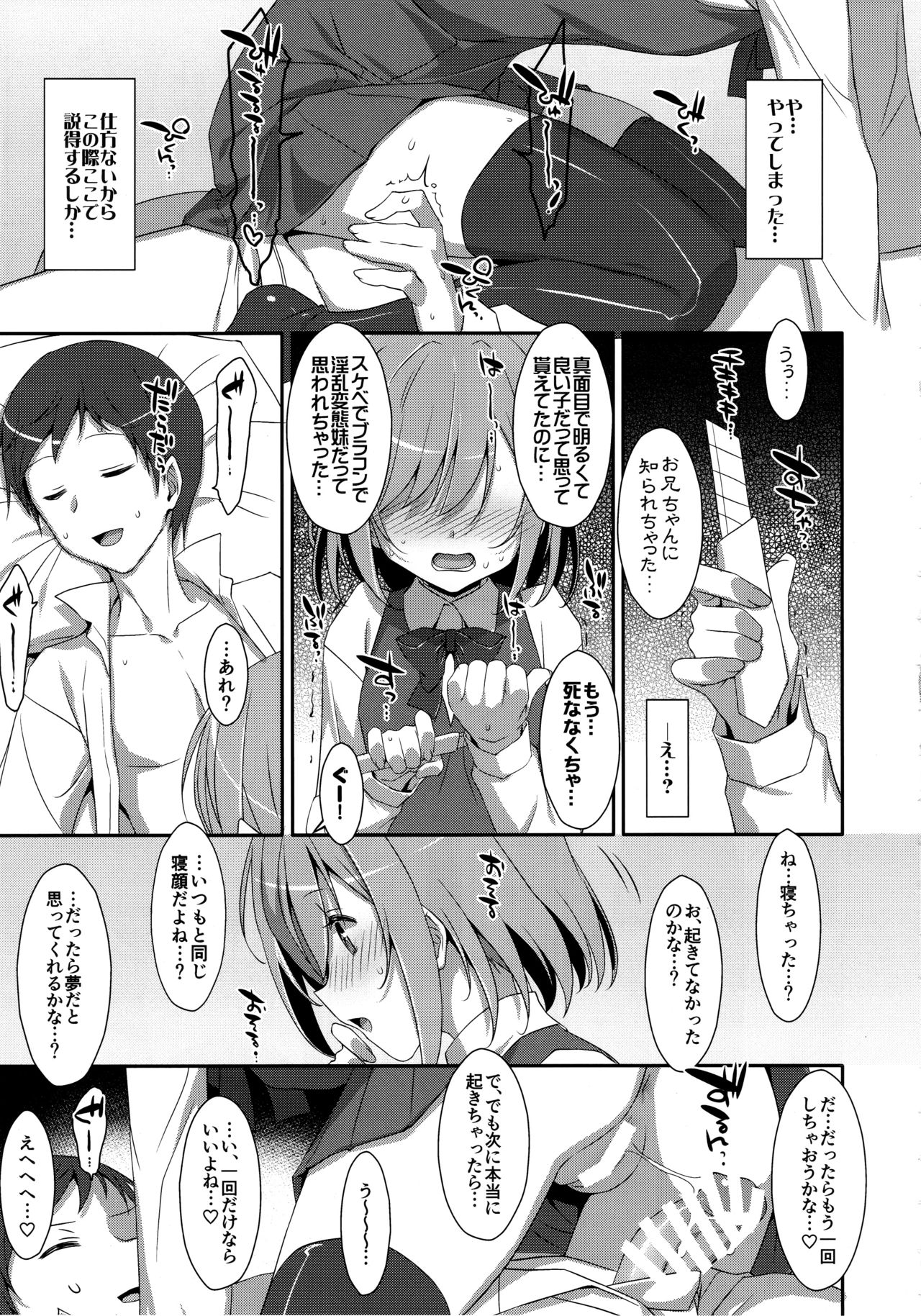 (C96) [TIES (Takei Ooki)] Neteiru (?) Onii-chan ni Iroiro Shitai! page 22 full
