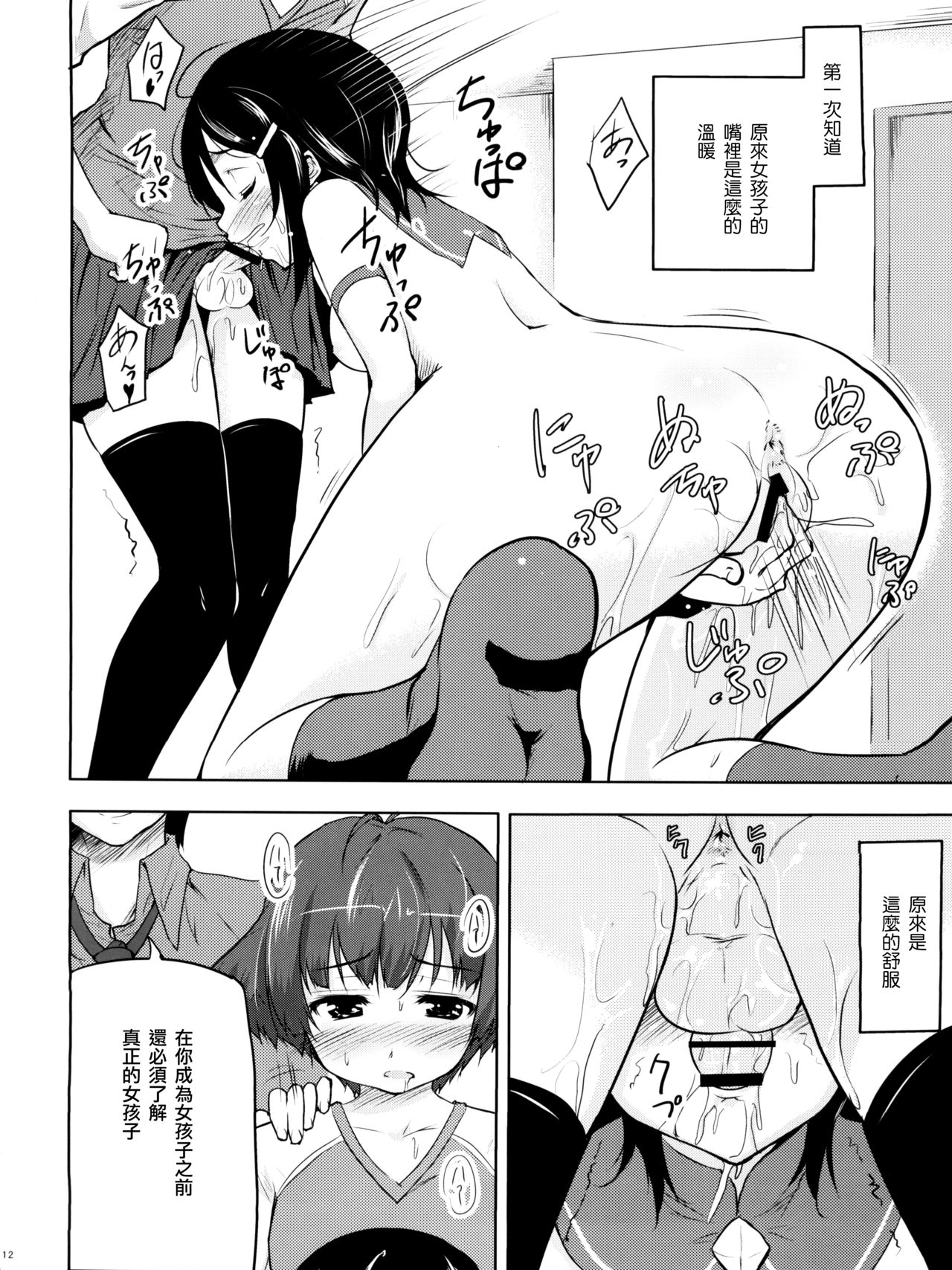 (C77) [Echo View (Shibusawa Hayato)] Daisy Lights (THE IDOLM@STER Dearly Stars) [Chinese] [EZR個人漢化] page 11 full