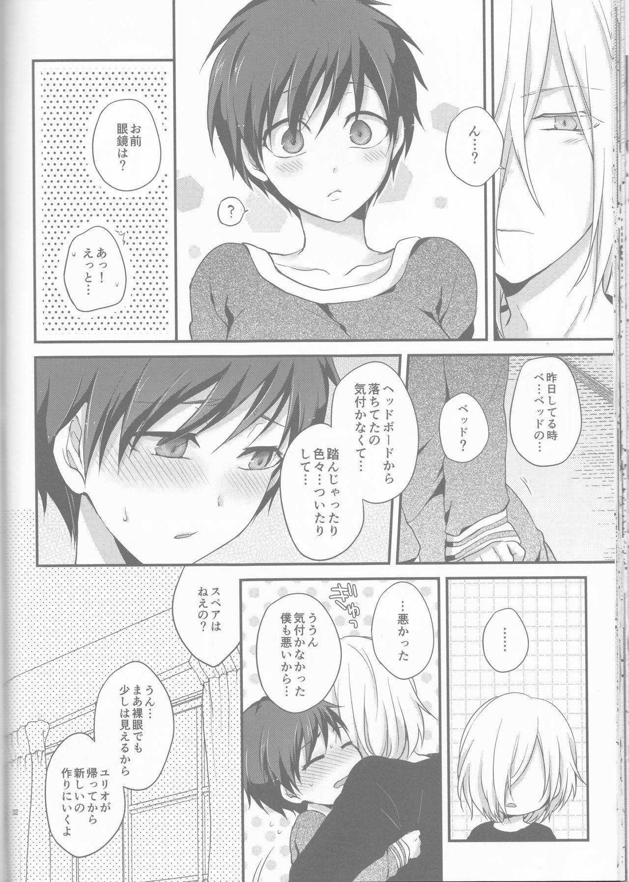 (Ginban no glory 0.5) [Hitobankoneko (Nanatsu Nemu)] Kin Neko Patience (Yuri on Ice) page 32 full