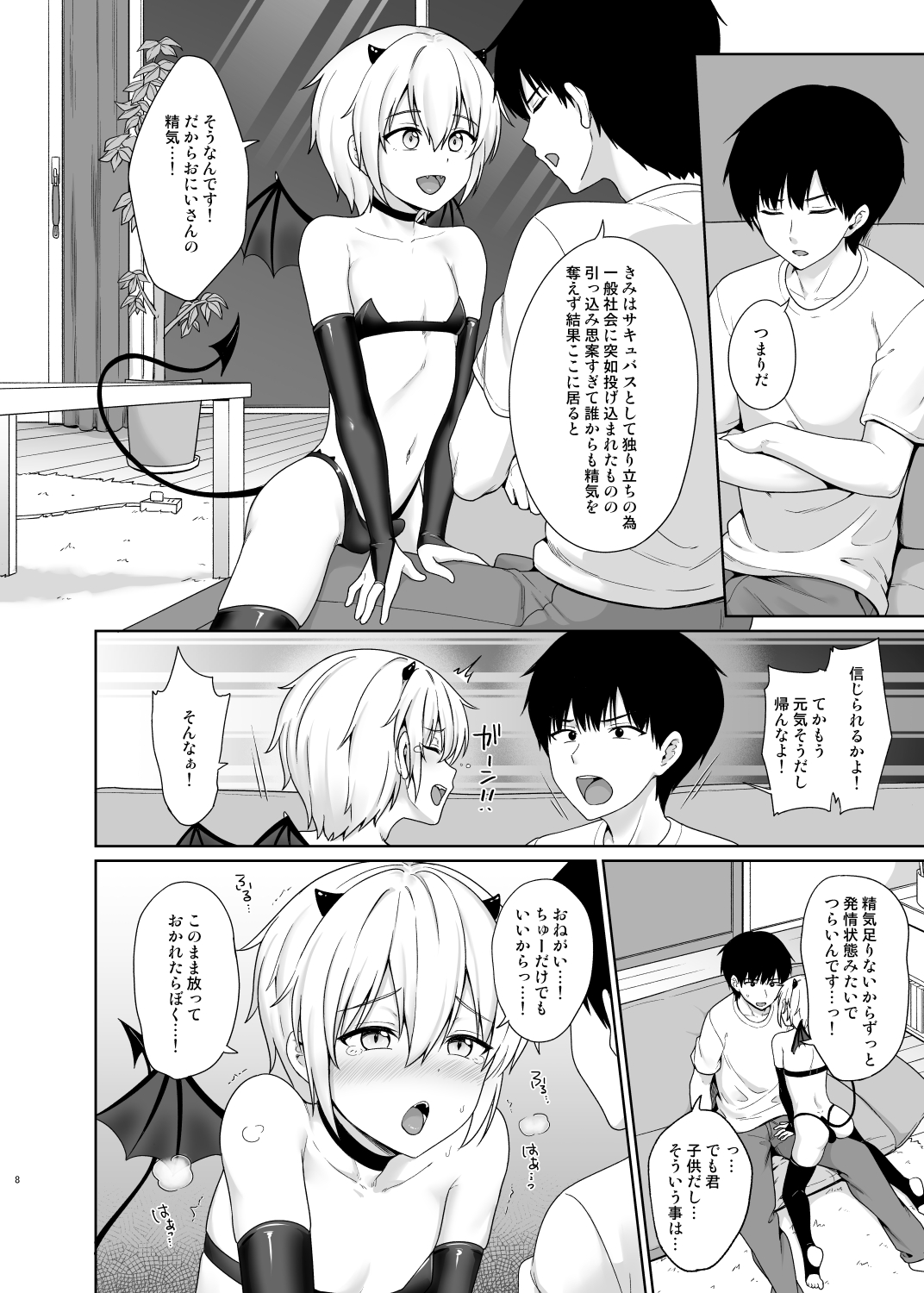 [Toitoikai (Toitoi)] Succubus-kun to no Seikatsu 1 - Life with the Succubus boy. [Digital] page 9 full