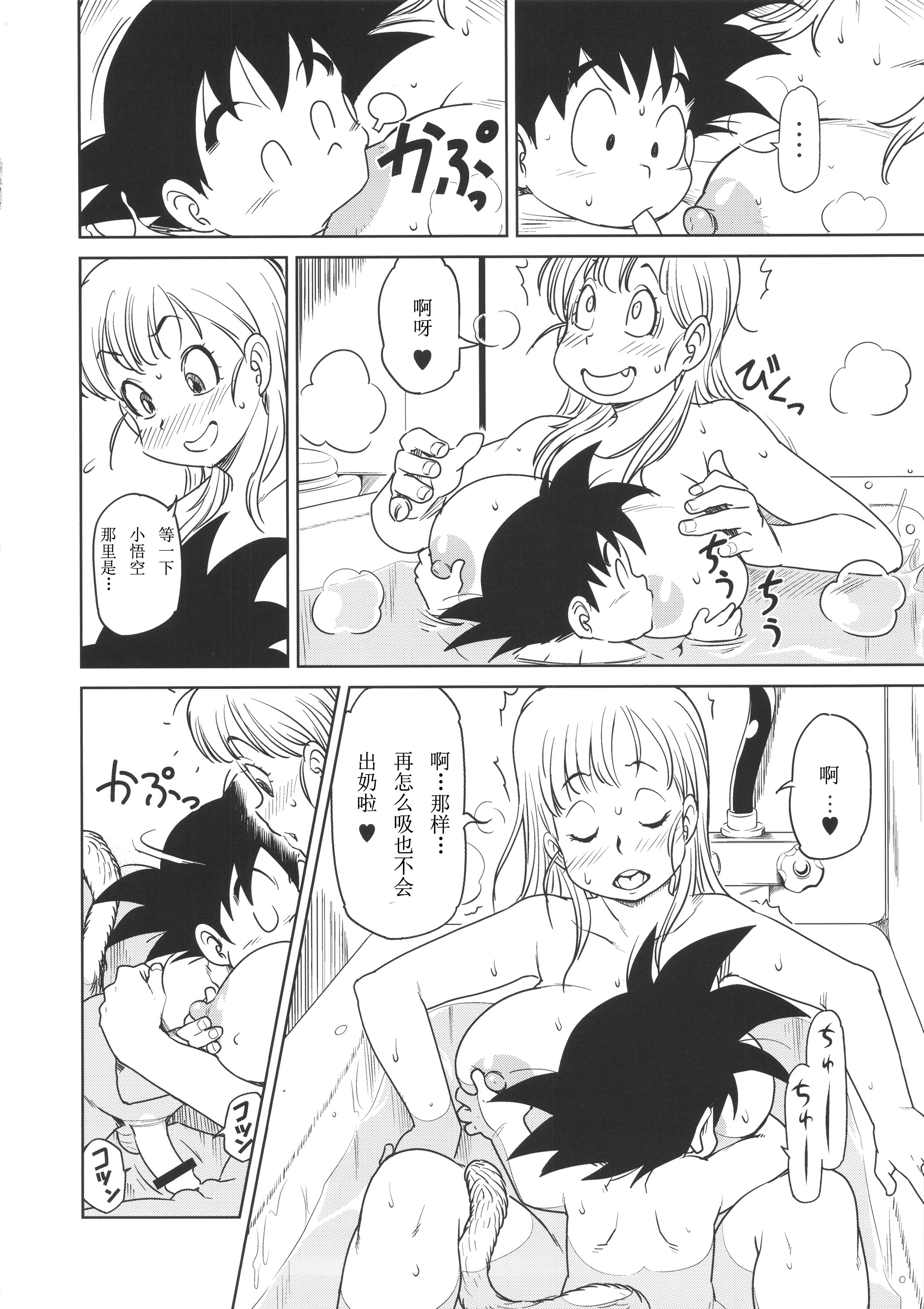 (C89) [Finecraft69 (6ro-)] Eromangirl (Dragon Ball) [Chinese] page 9 full