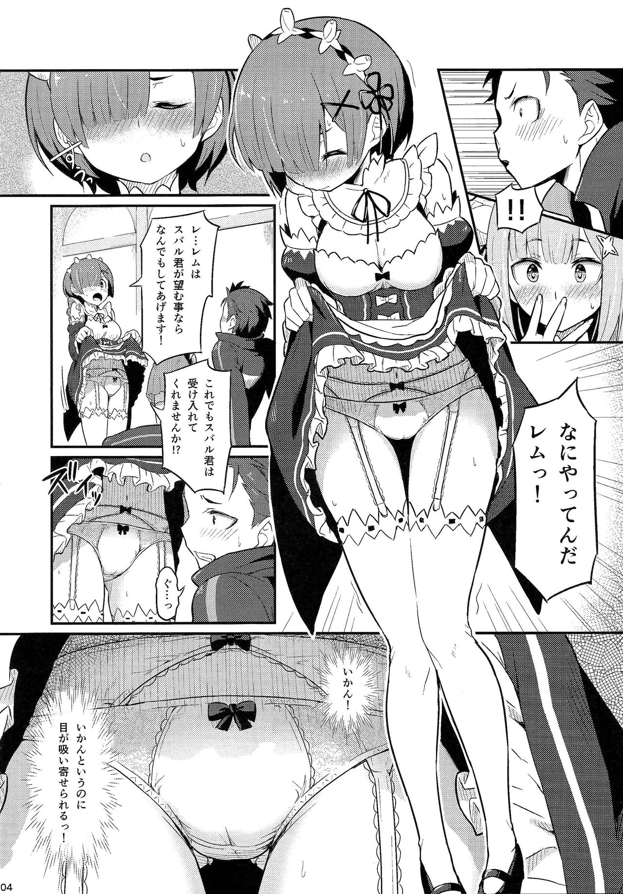 (C91) [Pirokobo (Piro)] Rem no Emilia Kuttsuke Daisakusen (Re:Zero kara Hajimeru Isekai Seikatsu) page 5 full