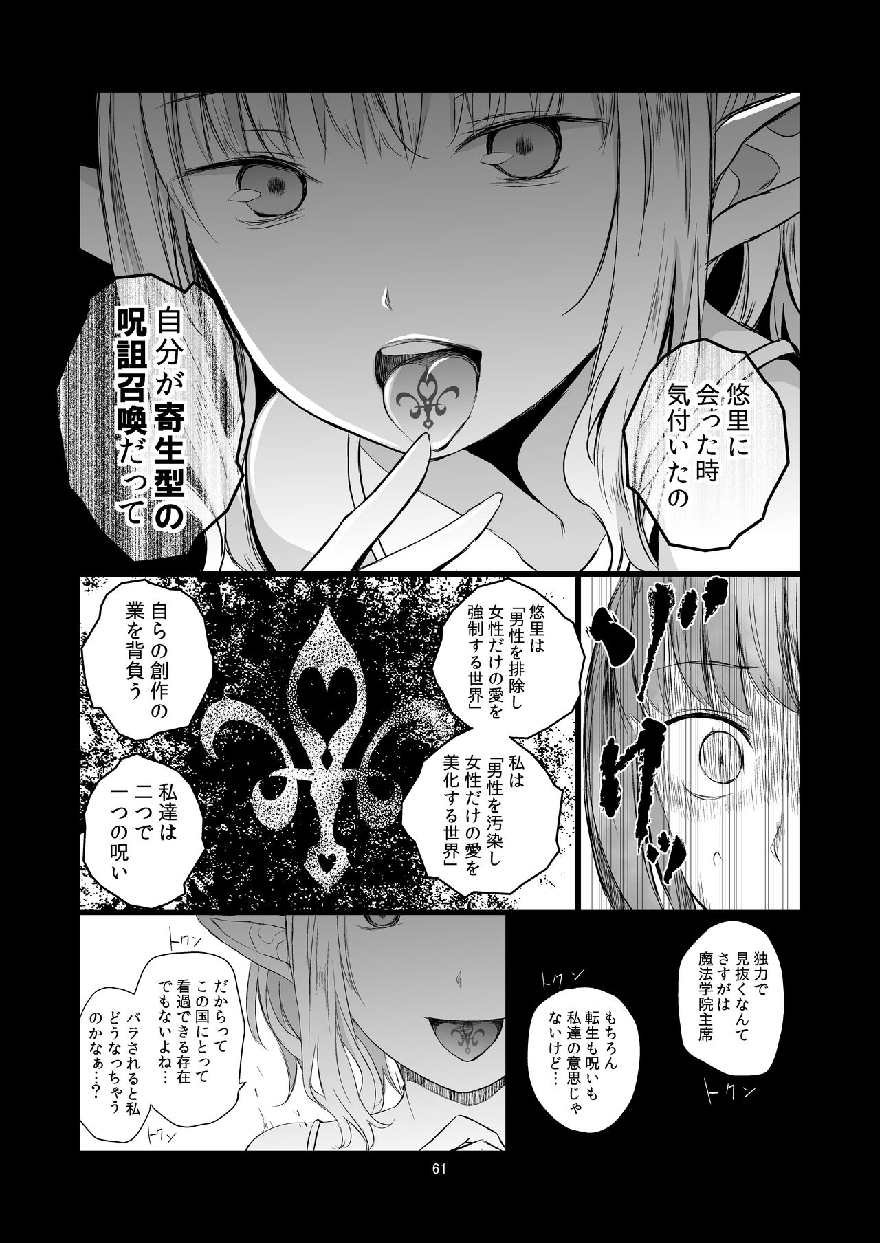 [Harumachi Tsurara (Shichoson)] Yuri Sekai [Digital] page 61 full