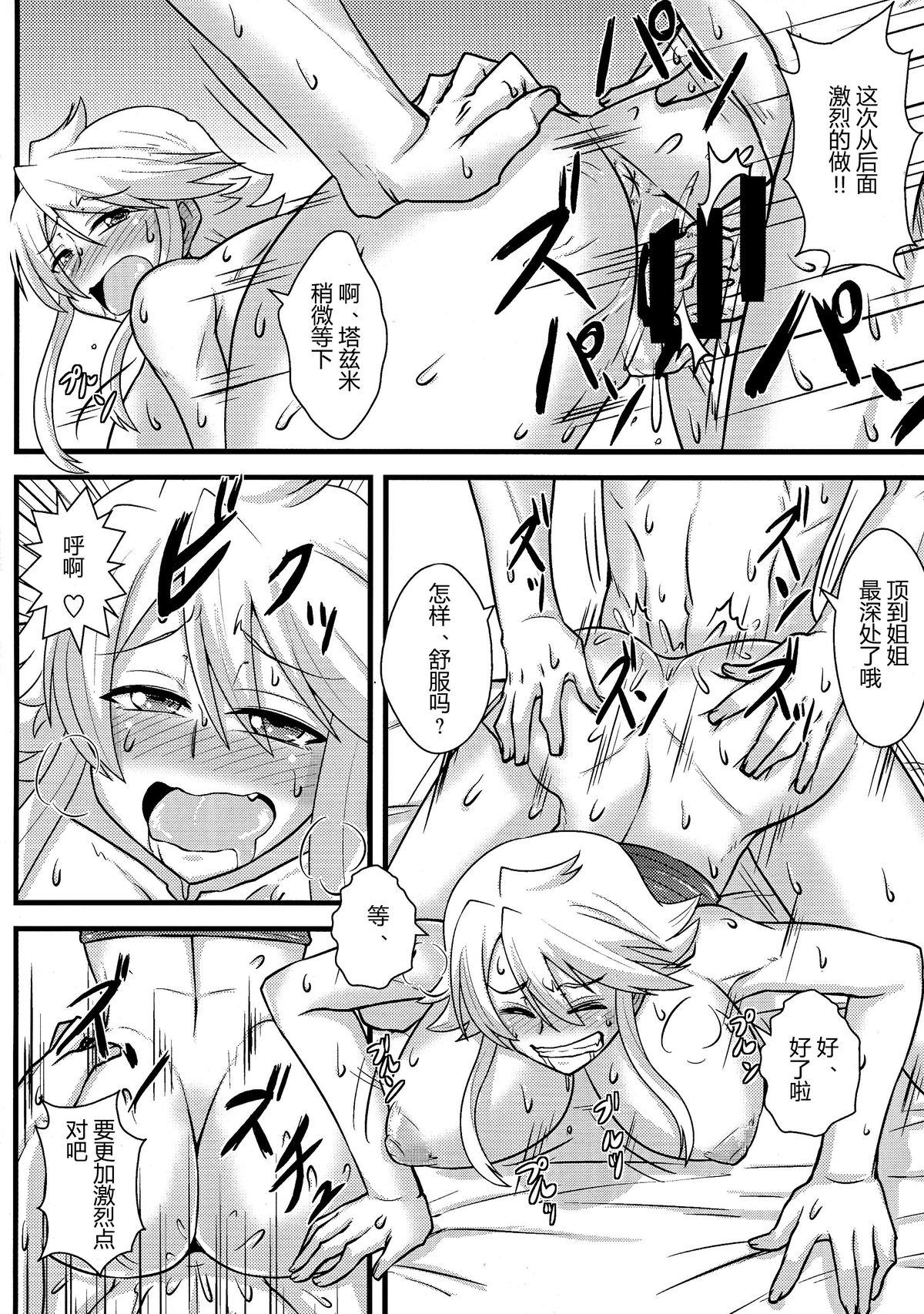 (COMIC1☆9) [Shonnaka-dou (Mitsurugi Ken)] Nee-san Route o Kill (Akame ga Kill!) [Chinese] [个人汉化] page 26 full