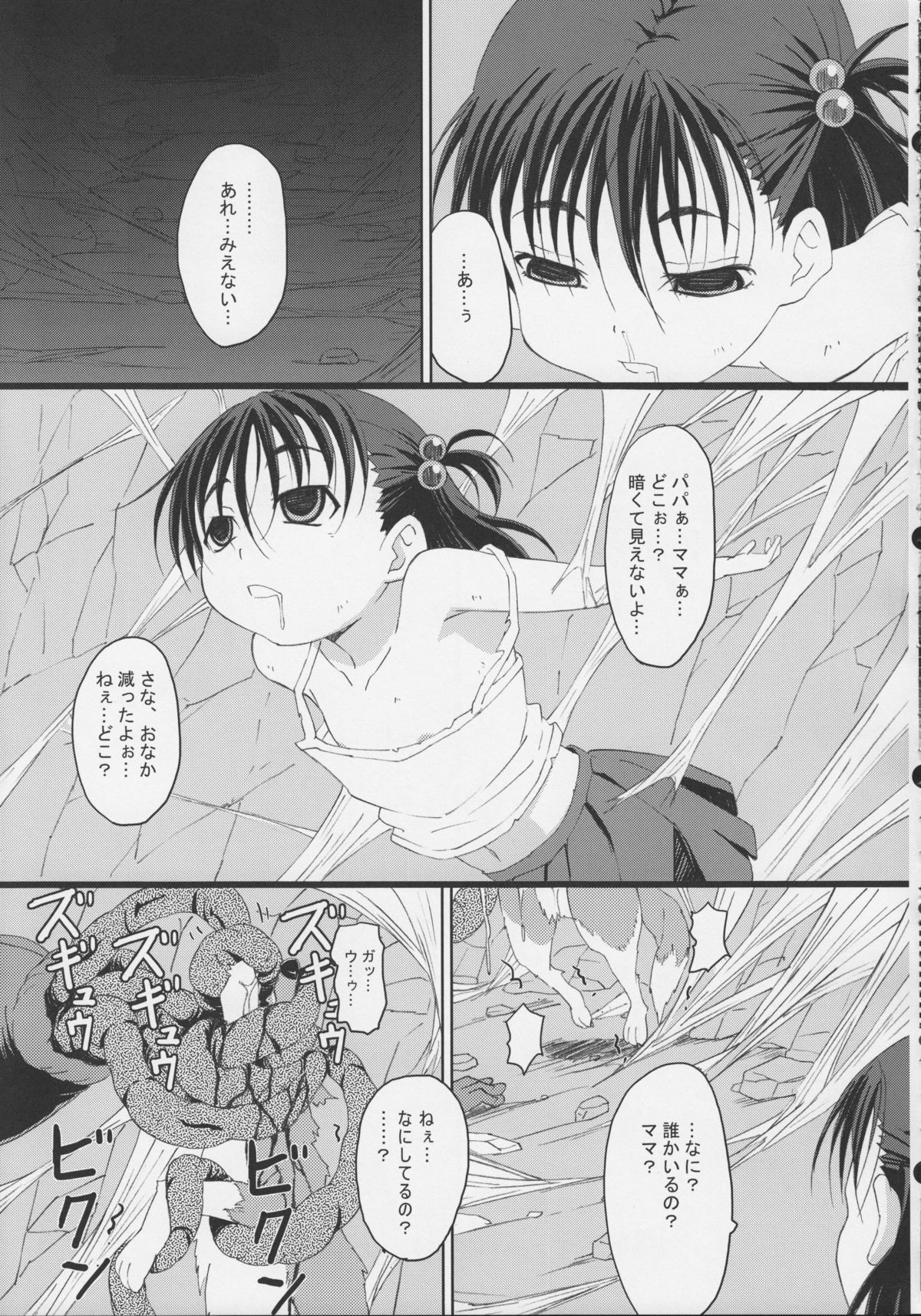 (C84) [ON YOUR MARK (SUNSON)] GaiChuu 2 page 11 full