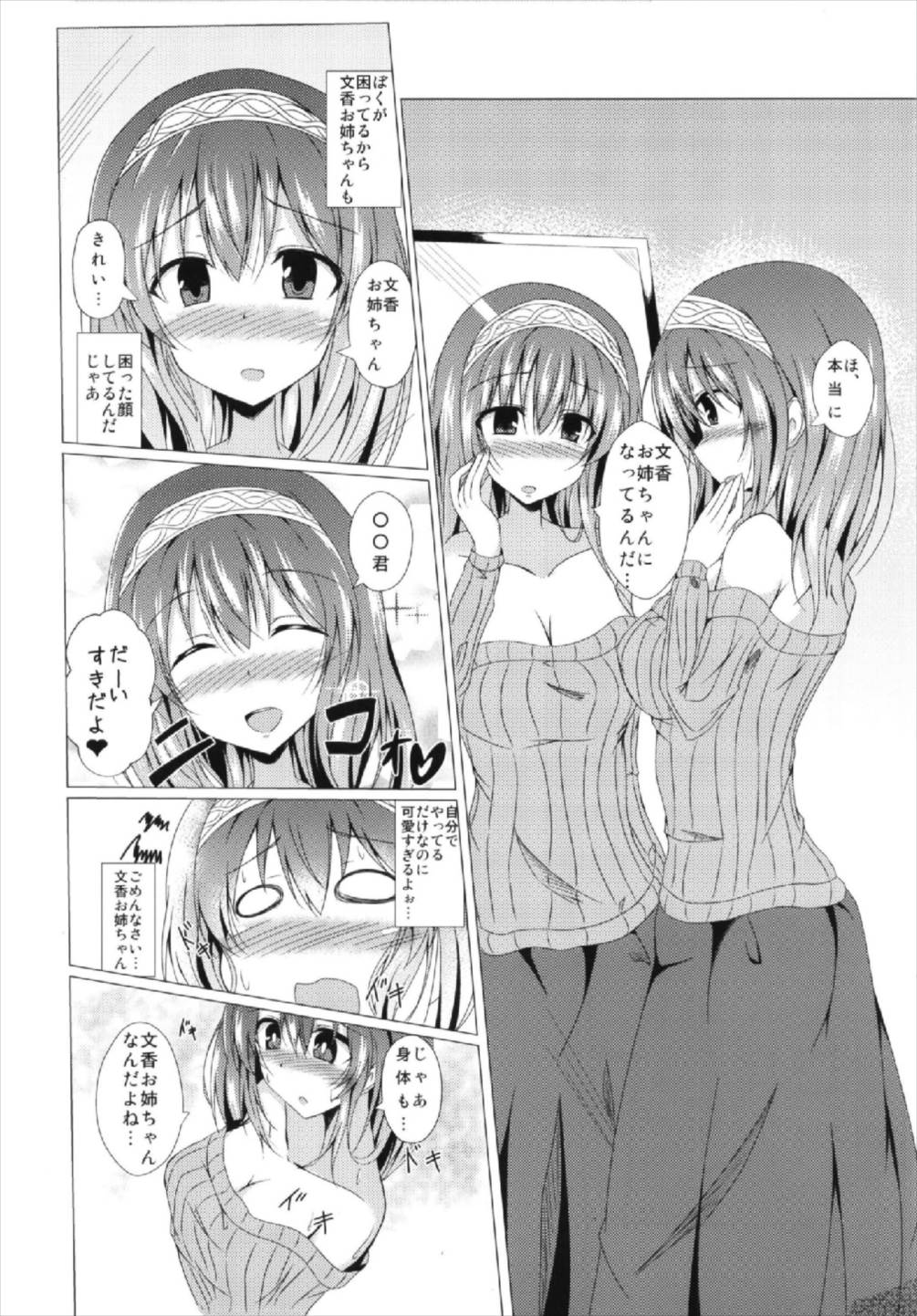 (C93) [Taketombo (Naba)] Fumika Onee-chan to Irekawacchau Hon (THE IDOLM@STER CINDERELLA GIRLS) page 6 full