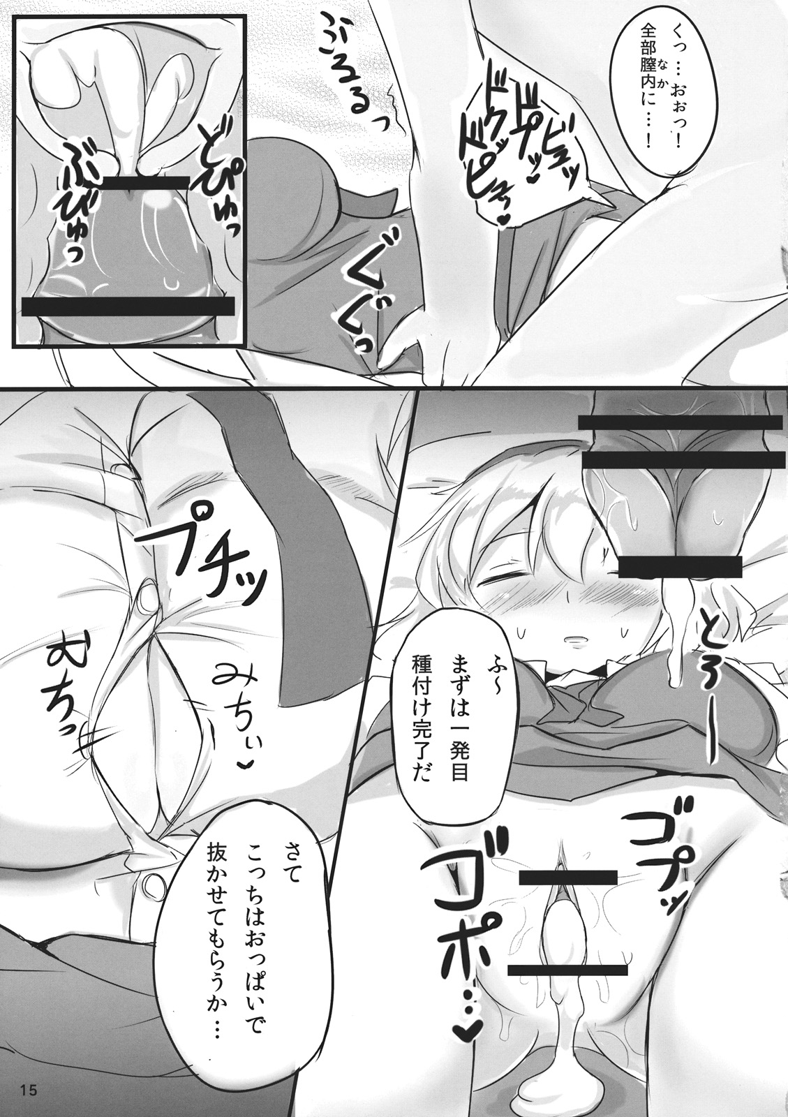 (Kouroumu 7) [Hakuginmokusei (Poshi)] Nanairo Syndrome (Touhou Project) page 15 full