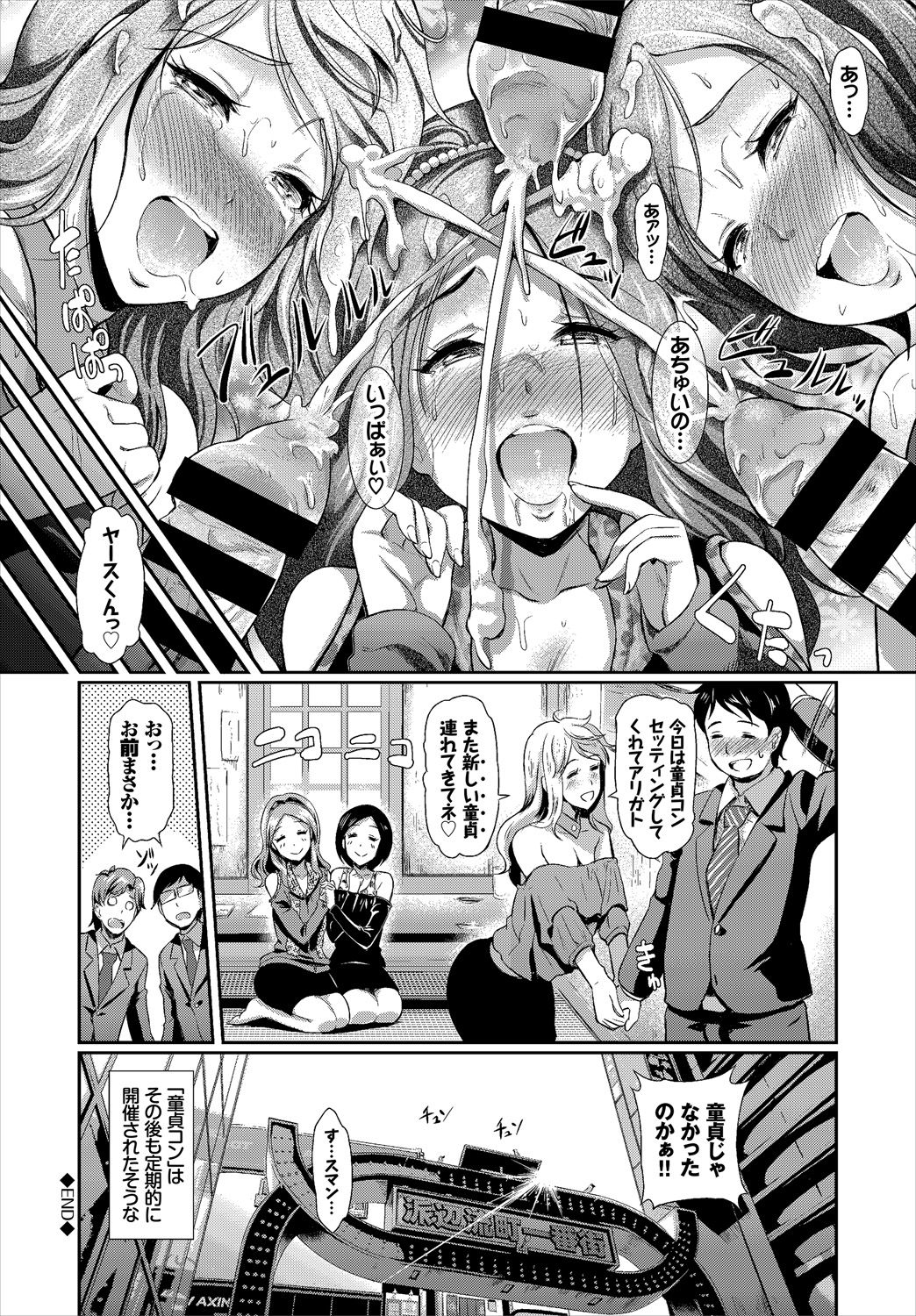 [Anthology] SEX Chuudoku! Majiyaba Chouzetsu Bitch! Vol. 2 ~Seiyoku Zenkai Bitch tte Saikou desu Hen~ [Digital] page 50 full