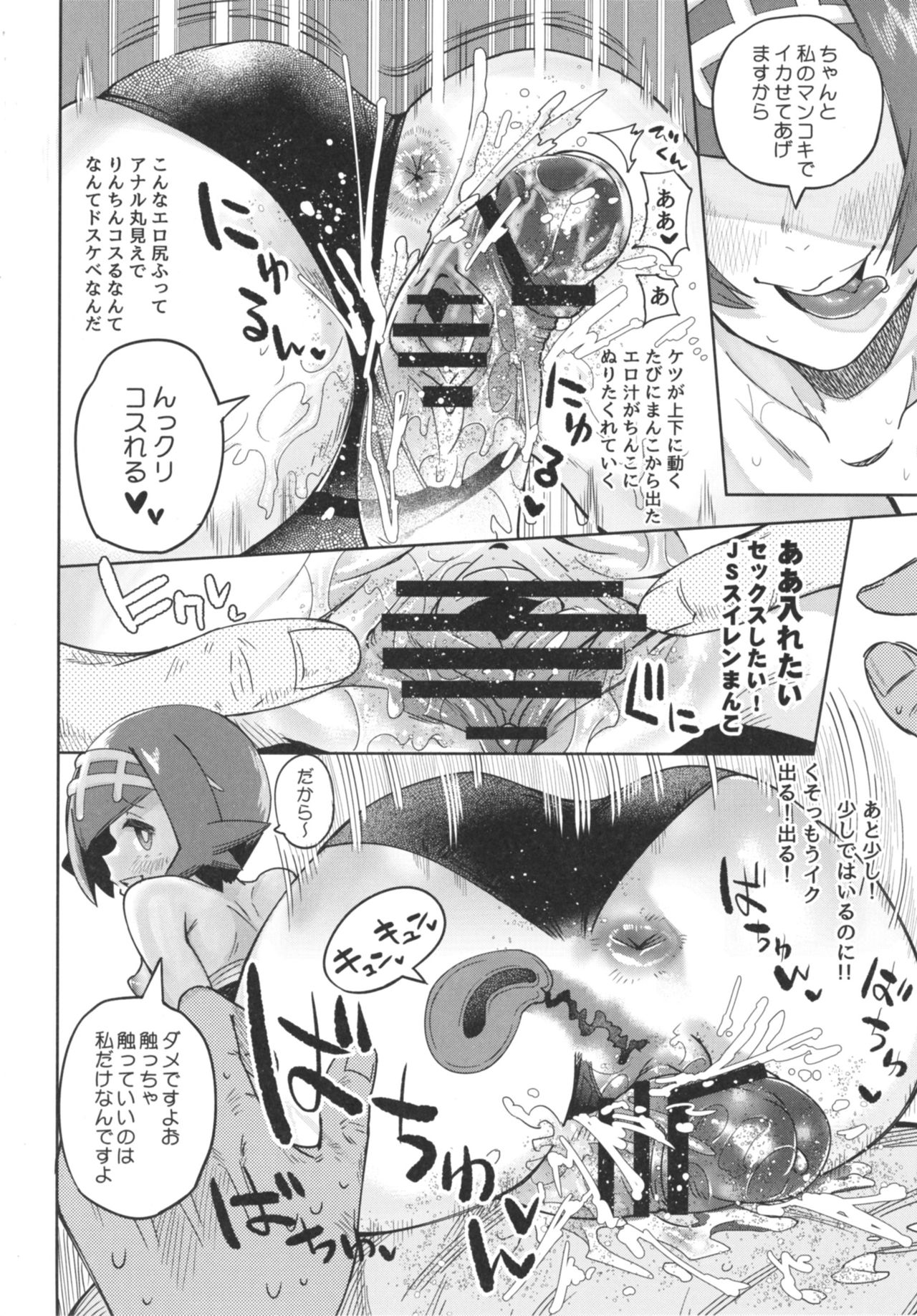[Sakurai Dai Energy (Sakurai Energy)] Dokidoki Suiren Massage (Pokémon Sun and Moon) [Digital] page 12 full