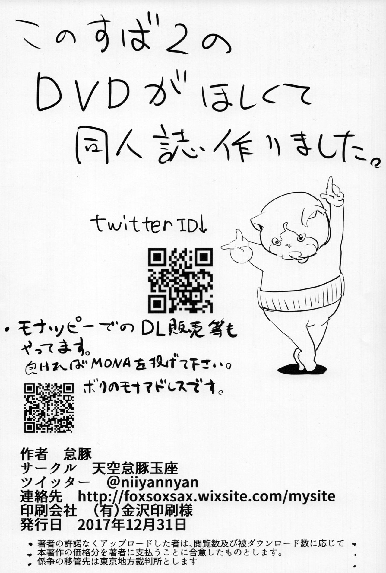 (C93) [Sky Daruton Gyokuza (Daruton)] Kono Subarashii Sekai demo Hikikomori o! (Kono Subarashii Sekai ni Syukufuku o!) page 23 full