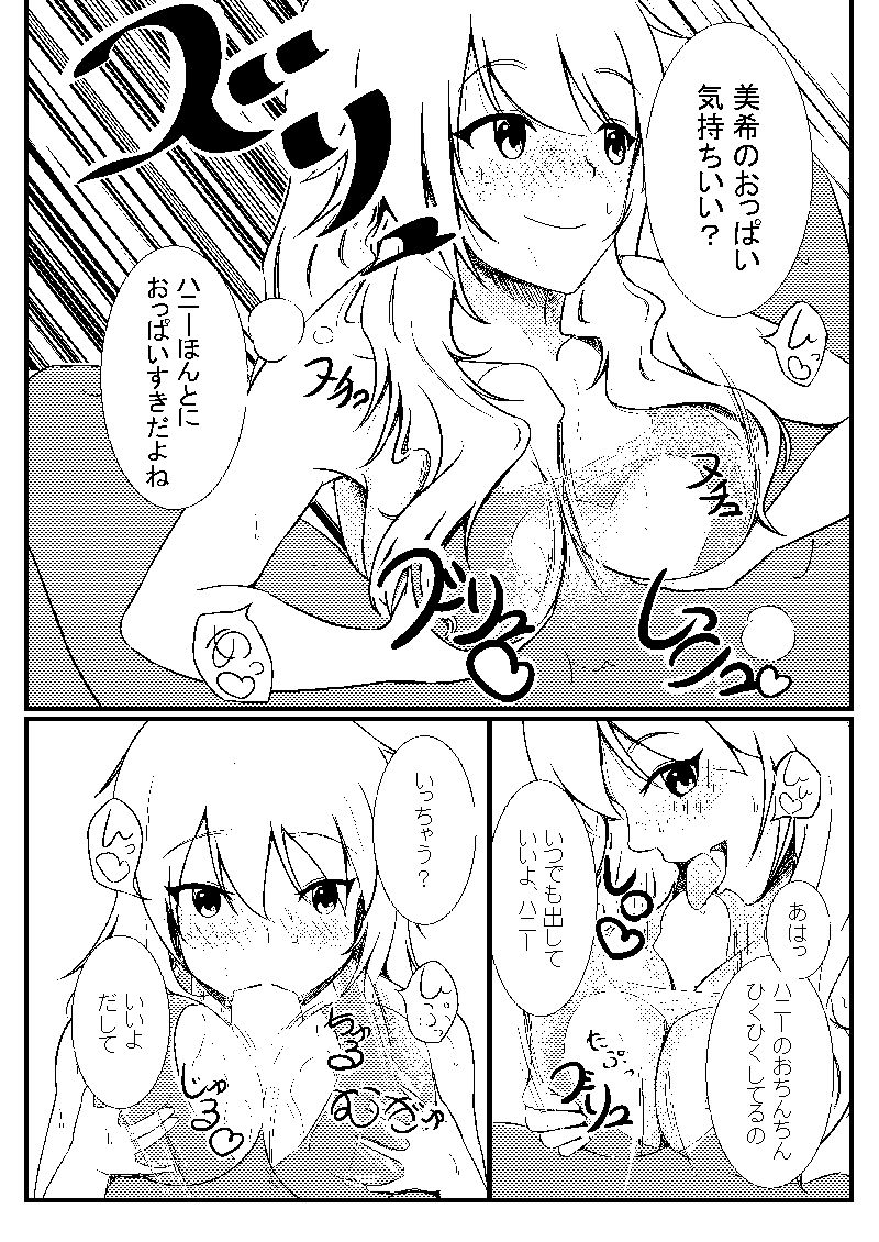 [Halfpricecelebr] Miki to Rejibukuro Mizugi Sono (THE IDOLM@STER) page 7 full