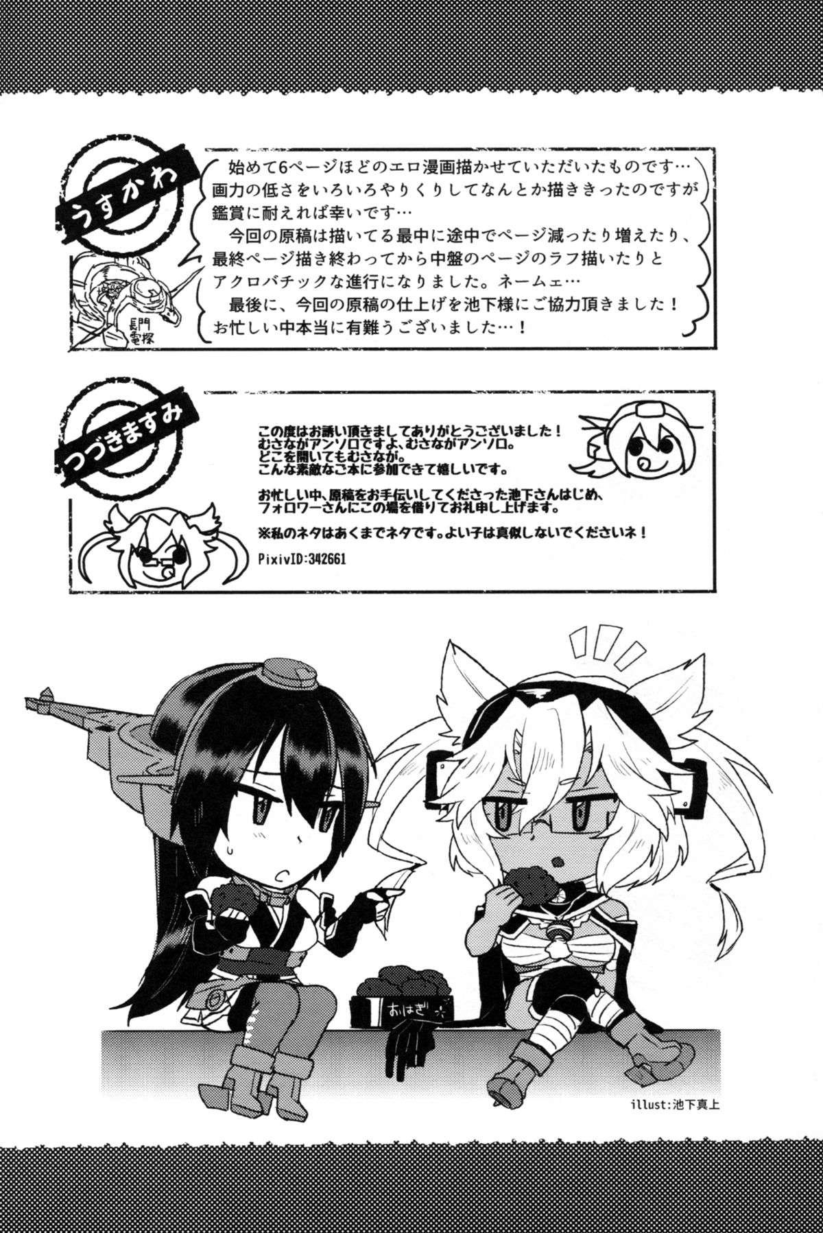 (Gunreibu Shuho & Houraigekisen Yo-i! Goudou Enshuu 3Senme) [Ikechika (Ikeshita Maue)] Musashi x Nagato Anthology 「Beast Emotion」 (Kantai Collection -KanColle-) page 81 full