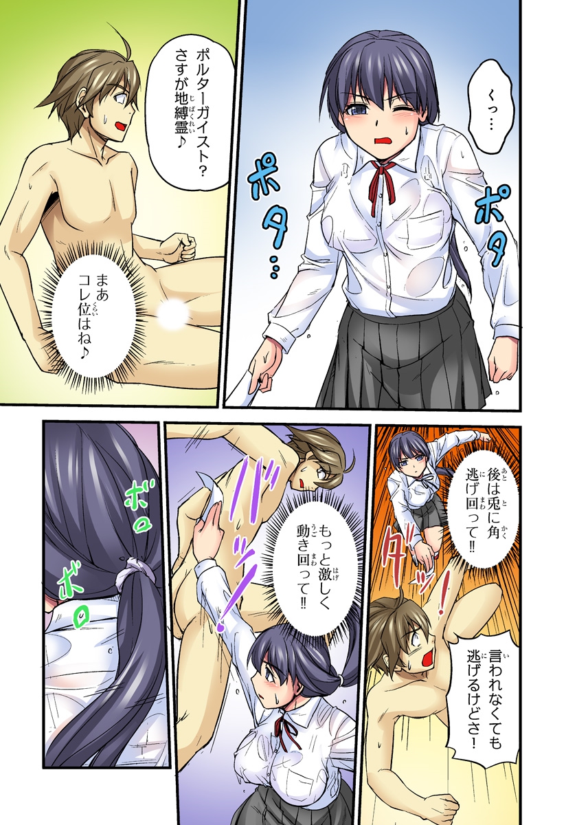 [Urase Shioji] Oppai Mondari Sounyuu Shitari~ Sukeru Karada to Fureru Yubisaki~ 2 page 41 full