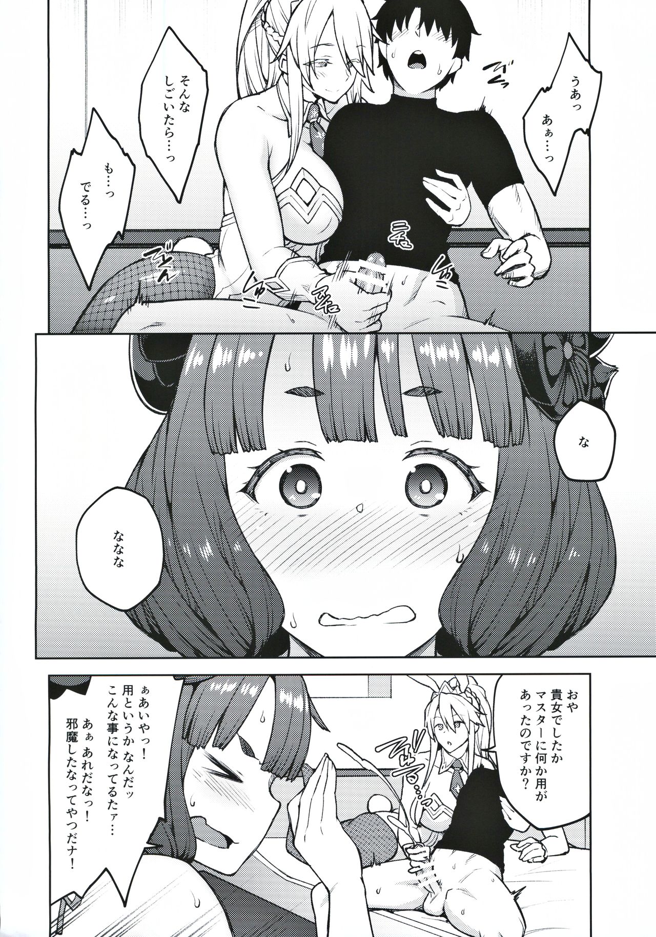 (C97) [Hirojuu Renshuuchou (Hiroya)] Chaldea Life IV (Fate/Grand Order) page 3 full
