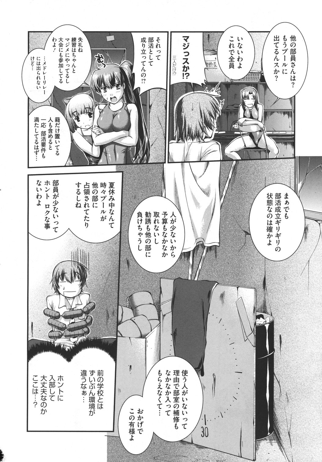 [John Sitch-Oh] Suieibu Capriccio Ch. 1-5 page 6 full