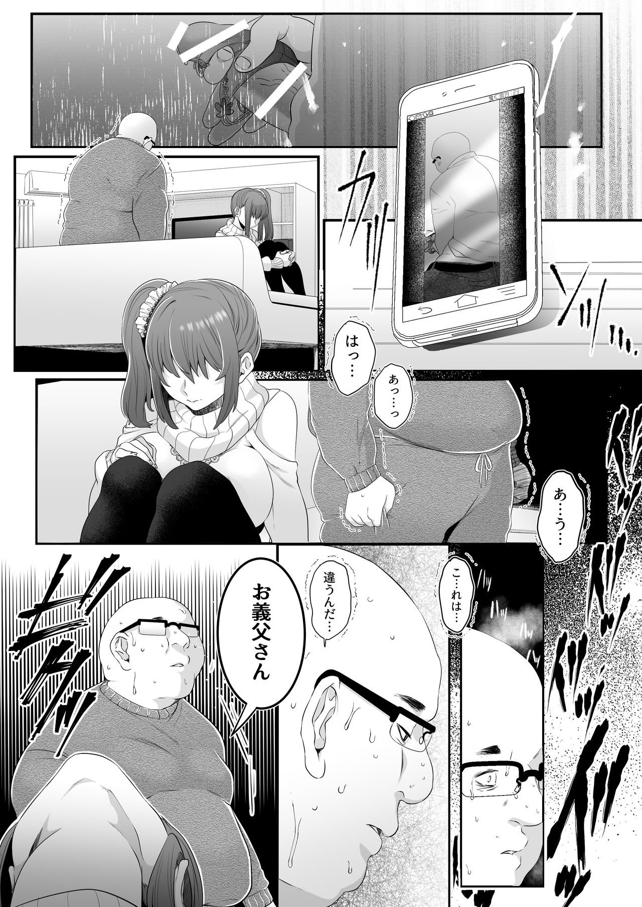 [蟻の巣-Ant Colony- (虫義)] おとうさんおなにー page 9 full