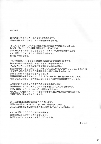(COMIC1☆9) [SSB (Maririn)] Nodocchi to Yareru Uwasa no Gakusai Yaribeya (Saki) [English] [Fudo Masamune] - page 24