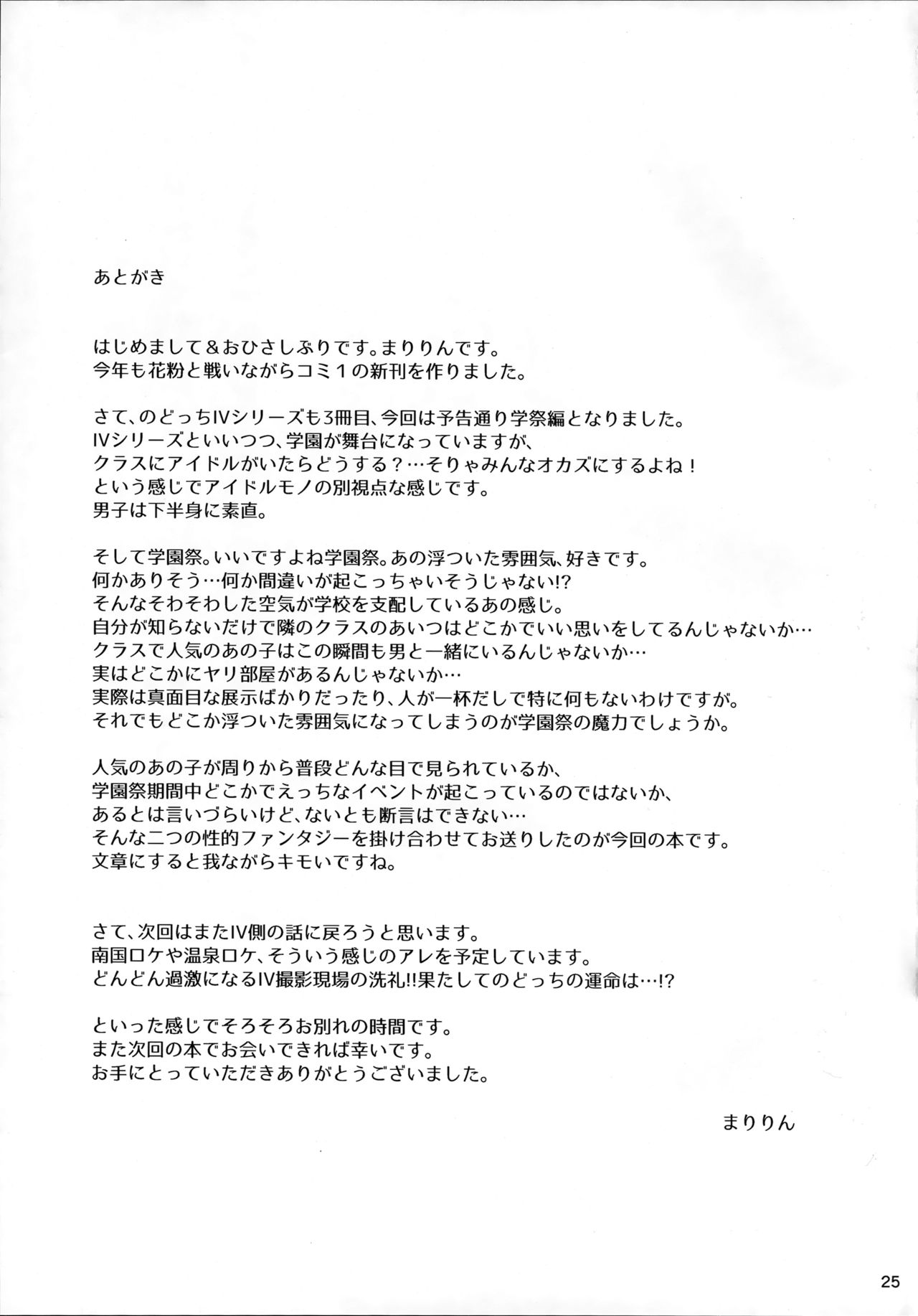 (COMIC1☆9) [SSB (Maririn)] Nodocchi to Yareru Uwasa no Gakusai Yaribeya (Saki) [English] [Fudo Masamune] page 24 full