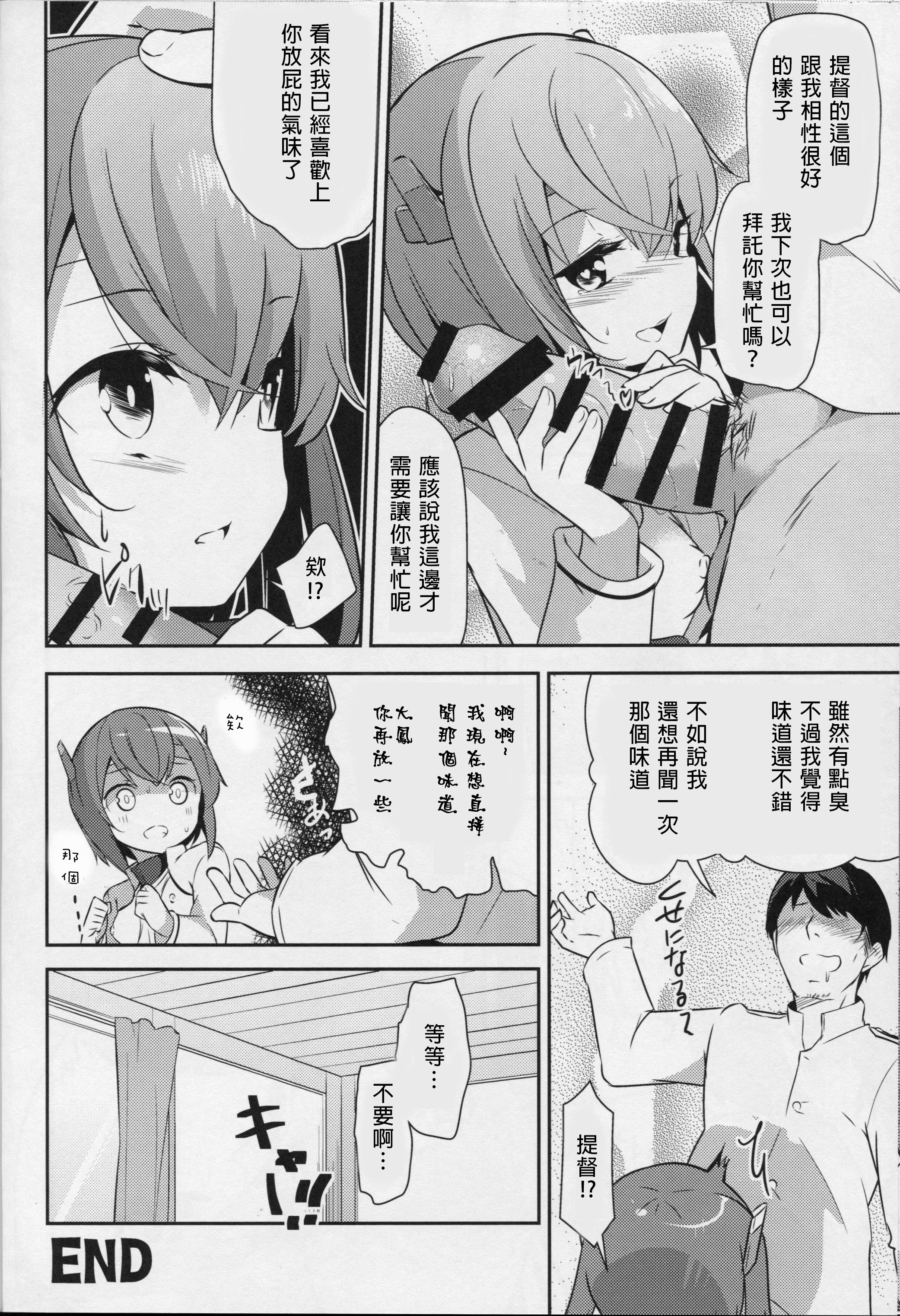 (C86) [circle six (Rokusyou Kokuu)] Gas Nuki no Susume (Kantai Collection -KanColle-) [Chinese] [axl4884個人漢化] page 24 full