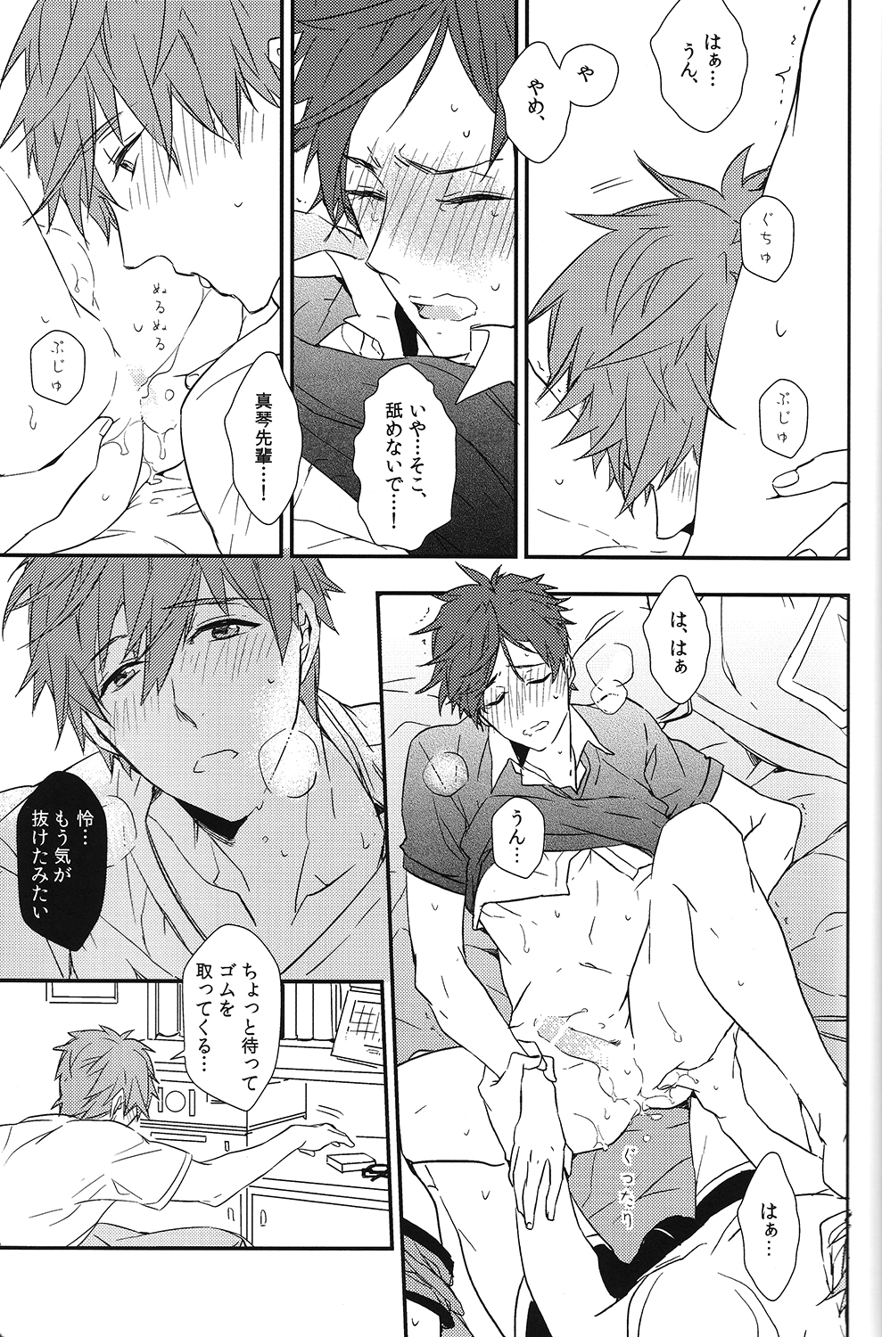 (Splash!) [007 (007)] Himitsu Kyori Zero Centi (Free!) page 47 full