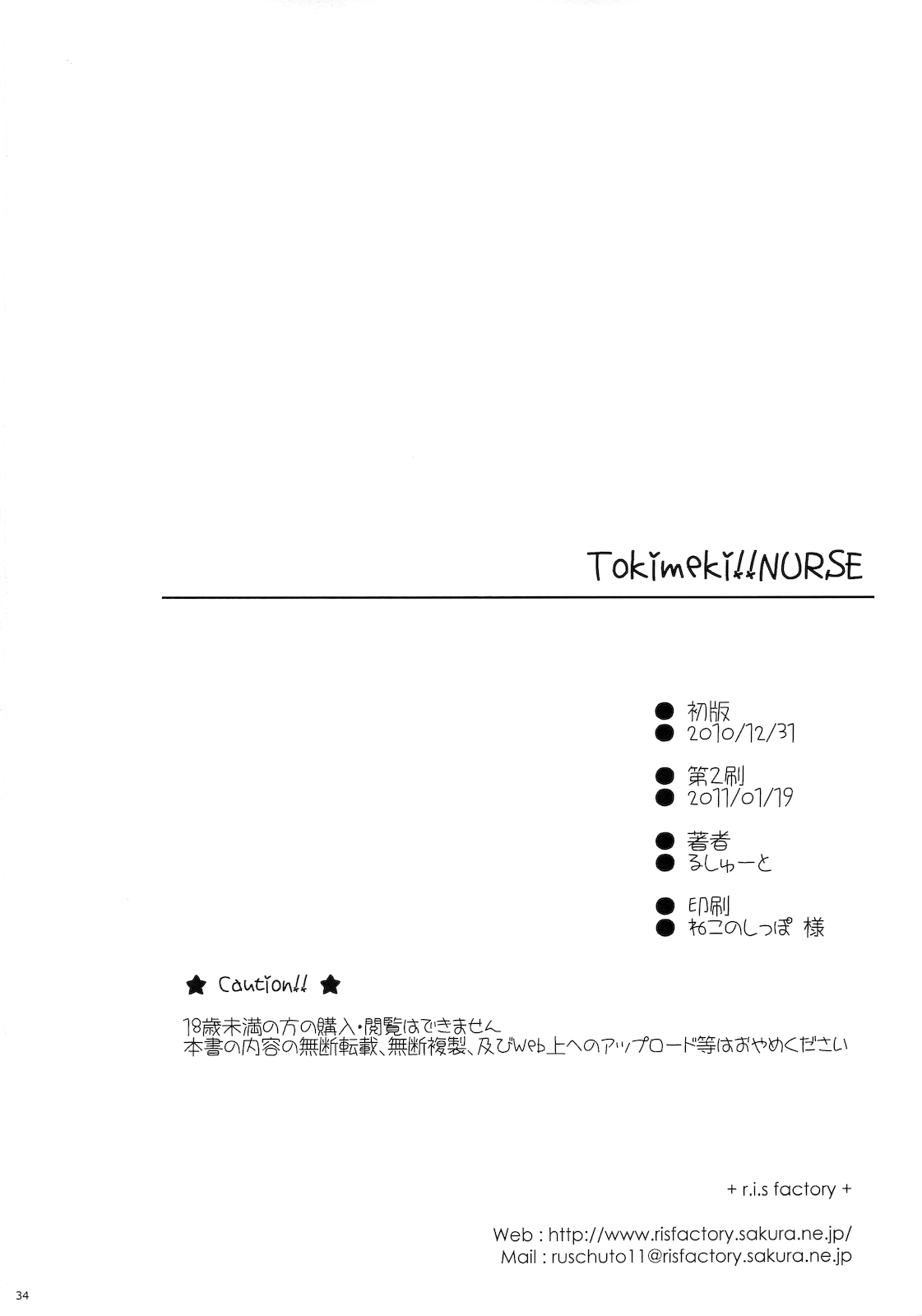 (C79) [r.i.s factory (Ruschuto)] Tokimeki!! NURSE (K-ON!) [Chinese] [最愛路易絲澪漢化組] page 29 full